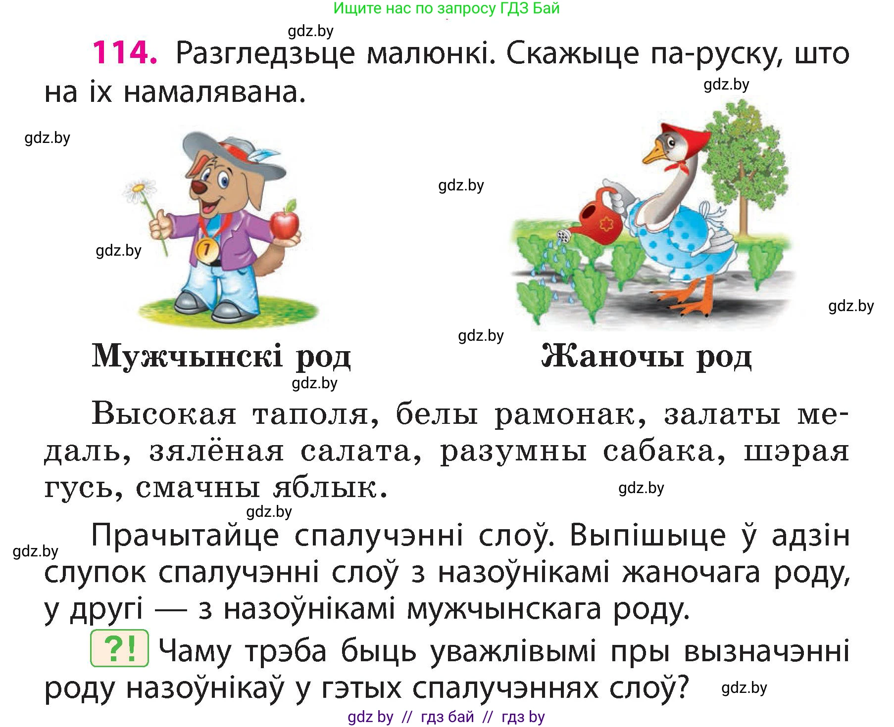 Белорусский язык (Беларуская мова), 3 класс Учебник, автор: Свірыдзенка Вольга Іванаўна, издательство Нацыянальны інстытут адукацыі, Минск, 2023, зелёного цвета, Частка 2, страница 68, номер 114, Условие