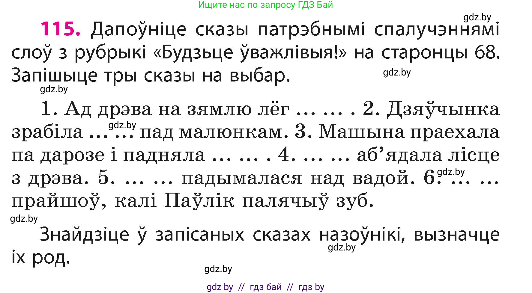 Белорусский язык (Беларуская мова), 3 класс Учебник, автор: Свірыдзенка Вольга Іванаўна, издательство Нацыянальны інстытут адукацыі, Минск, 2023, зелёного цвета, Частка 2, страница 69, номер 115, Условие
