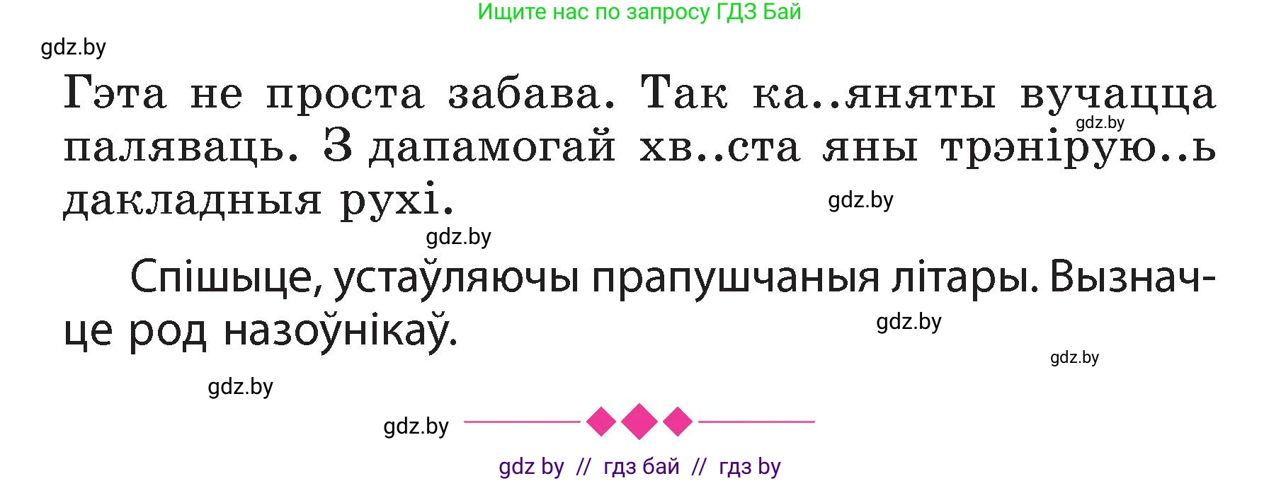 Белорусский язык (Беларуская мова), 3 класс Учебник, автор: Свірыдзенка Вольга Іванаўна, издательство Нацыянальны інстытут адукацыі, Минск, 2023, зелёного цвета, Частка 2, страница 71, номер 121, Условие (продолжение 2)