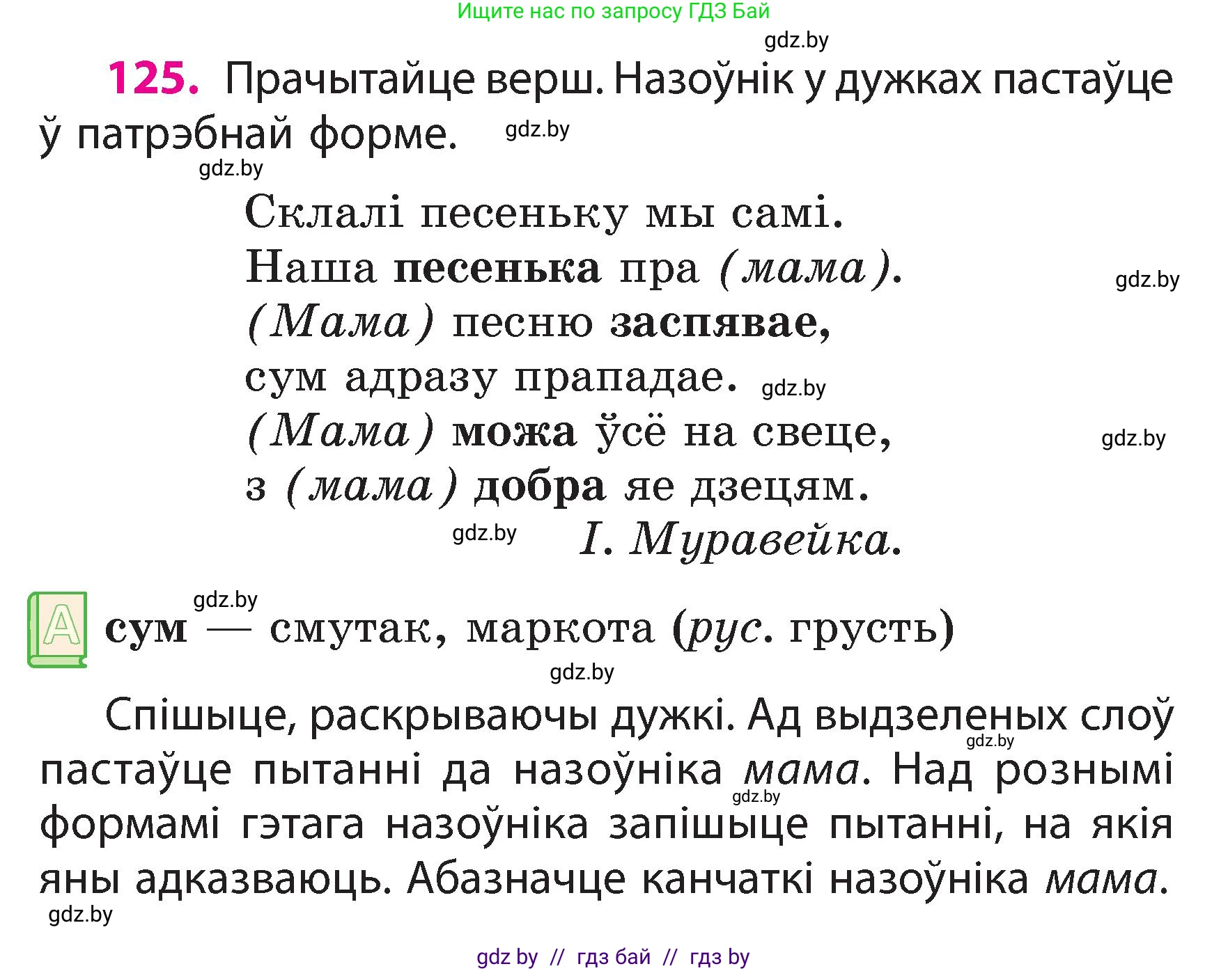 Белорусский язык (Беларуская мова), 3 класс Учебник, автор: Свірыдзенка Вольга Іванаўна, издательство Нацыянальны інстытут адукацыі, Минск, 2023, зелёного цвета, Частка 2, страница 74, номер 125, Условие