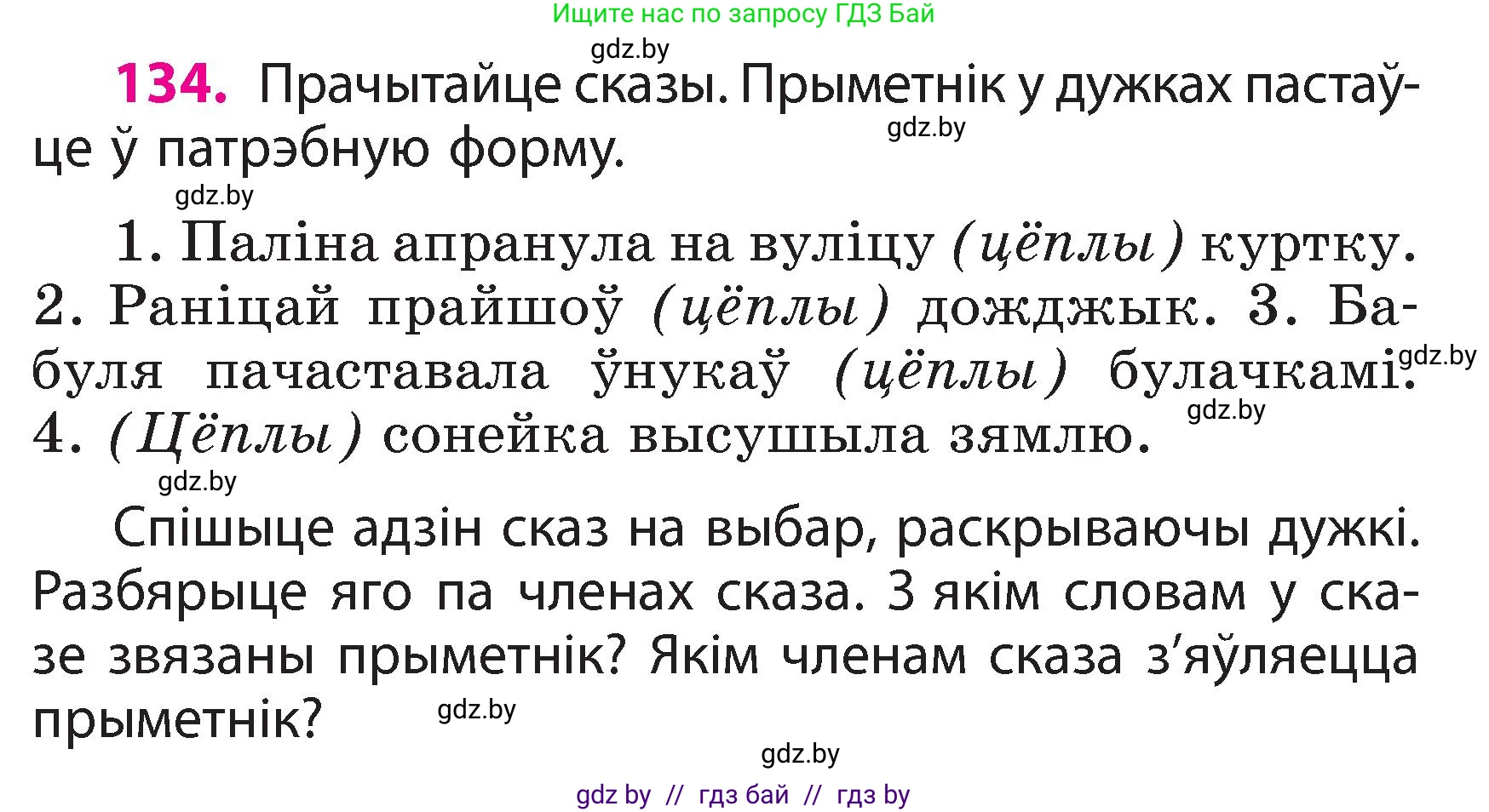 Белорусский язык (Беларуская мова), 3 класс Учебник, автор: Свірыдзенка Вольга Іванаўна, издательство Нацыянальны інстытут адукацыі, Минск, 2023, зелёного цвета, Частка 2, страница 79, номер 134, Условие