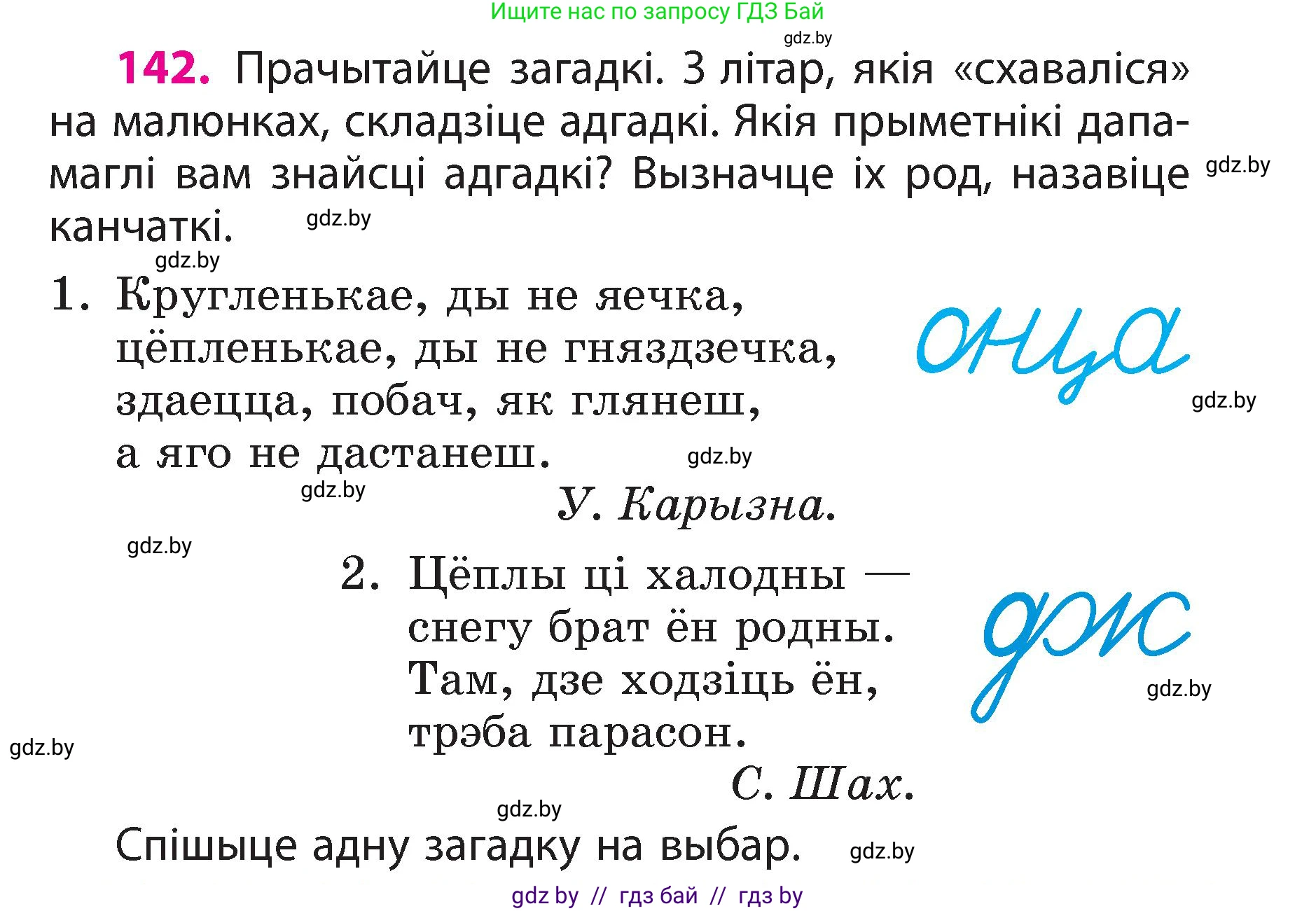 Белорусский язык (Беларуская мова), 3 класс Учебник, автор: Свірыдзенка Вольга Іванаўна, издательство Нацыянальны інстытут адукацыі, Минск, 2023, зелёного цвета, Частка 2, страница 83, номер 142, Условие