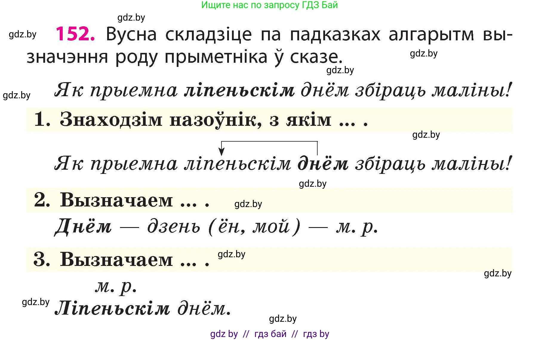 Белорусский язык (Беларуская мова), 3 класс Учебник, автор: Свірыдзенка Вольга Іванаўна, издательство Нацыянальны інстытут адукацыі, Минск, 2023, зелёного цвета, Частка 2, страница 88, номер 152, Условие