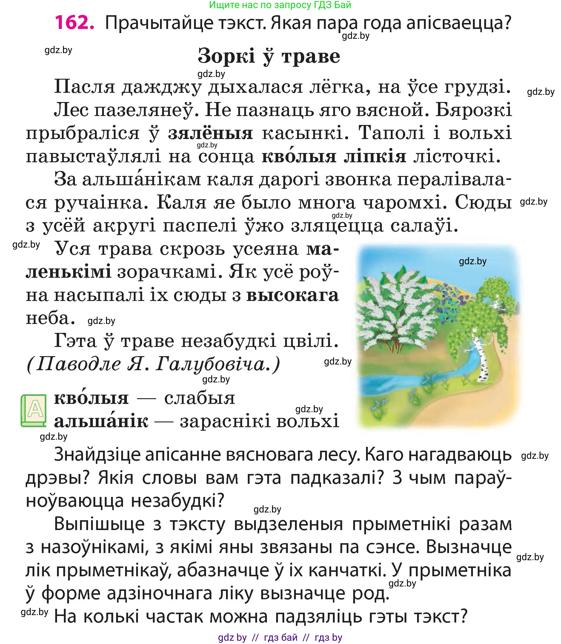 Белорусский язык (Беларуская мова), 3 класс Учебник, автор: Свірыдзенка Вольга Іванаўна, издательство Нацыянальны інстытут адукацыі, Минск, 2023, зелёного цвета, Частка 2, страница 93, номер 162, Условие