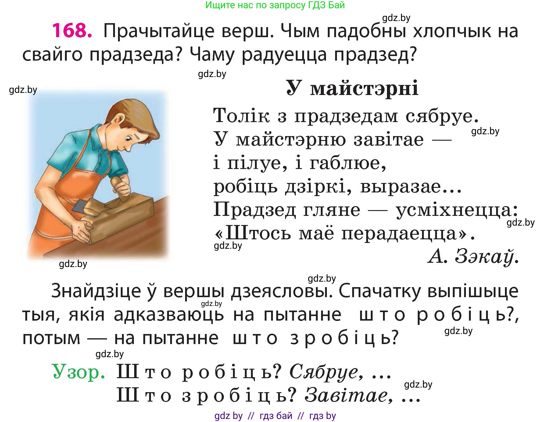 Белорусский язык (Беларуская мова), 3 класс Учебник, автор: Свірыдзенка Вольга Іванаўна, издательство Нацыянальны інстытут адукацыі, Минск, 2023, зелёного цвета, Частка 2, страница 96, номер 168, Условие
