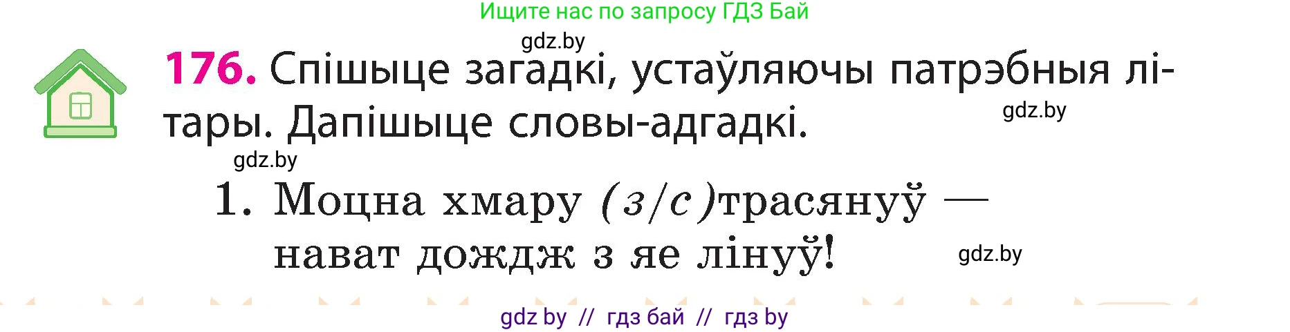 Белорусский язык (Беларуская мова), 3 класс Учебник, автор: Свірыдзенка Вольга Іванаўна, издательство Нацыянальны інстытут адукацыі, Минск, 2023, зелёного цвета, Частка 2, страница 99, номер 176, Условие
