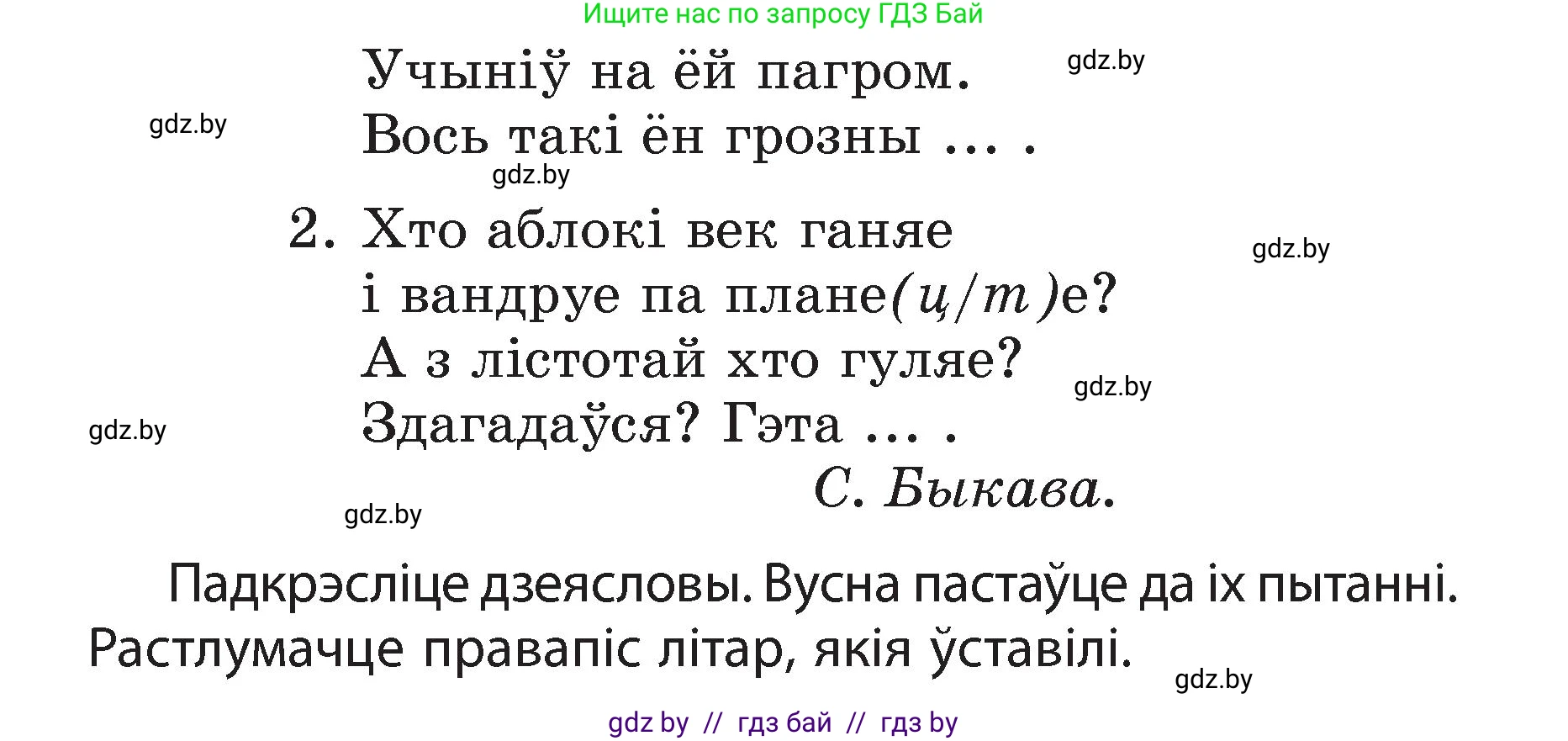 Белорусский язык (Беларуская мова), 3 класс Учебник, автор: Свірыдзенка Вольга Іванаўна, издательство Нацыянальны інстытут адукацыі, Минск, 2023, зелёного цвета, Частка 2, страница 99, номер 176, Условие (продолжение 2)