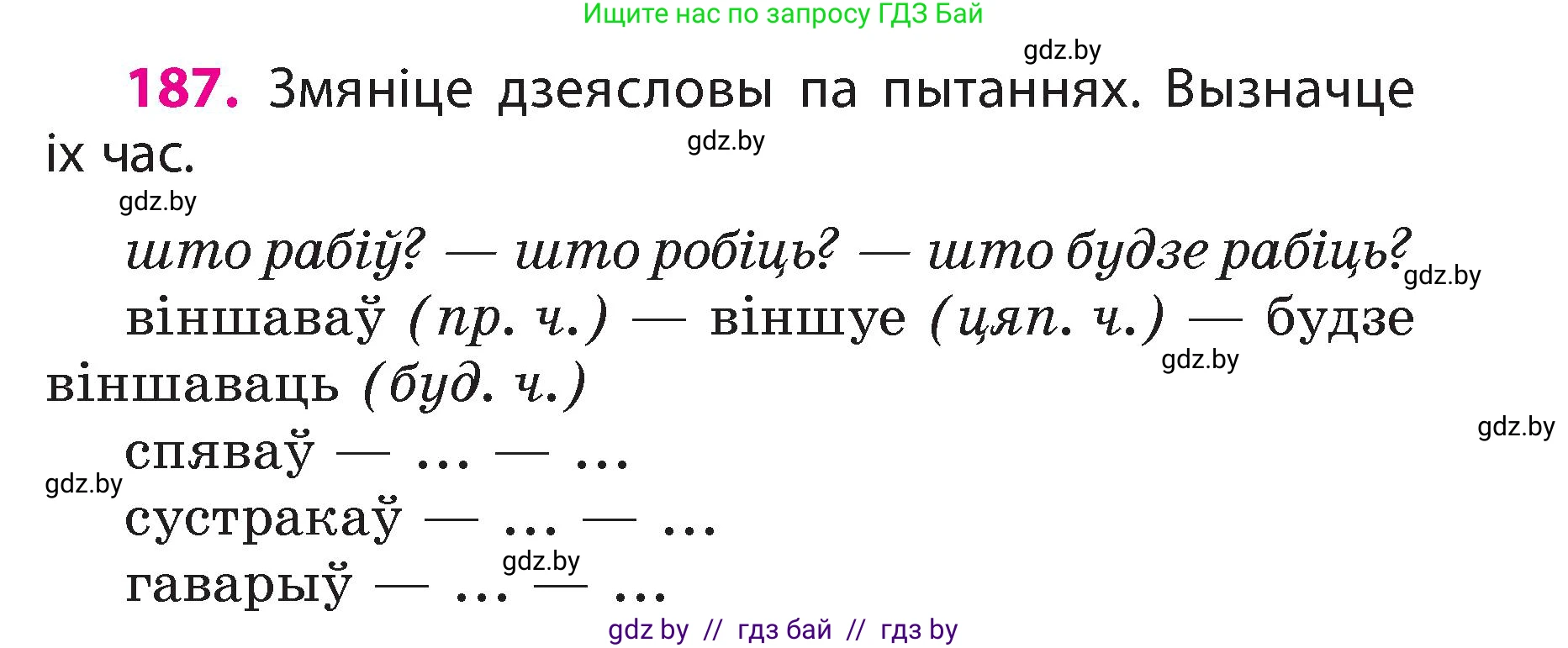Белорусский язык (Беларуская мова), 3 класс Учебник, автор: Свірыдзенка Вольга Іванаўна, издательство Нацыянальны інстытут адукацыі, Минск, 2023, зелёного цвета, Частка 2, страница 105, номер 187, Условие