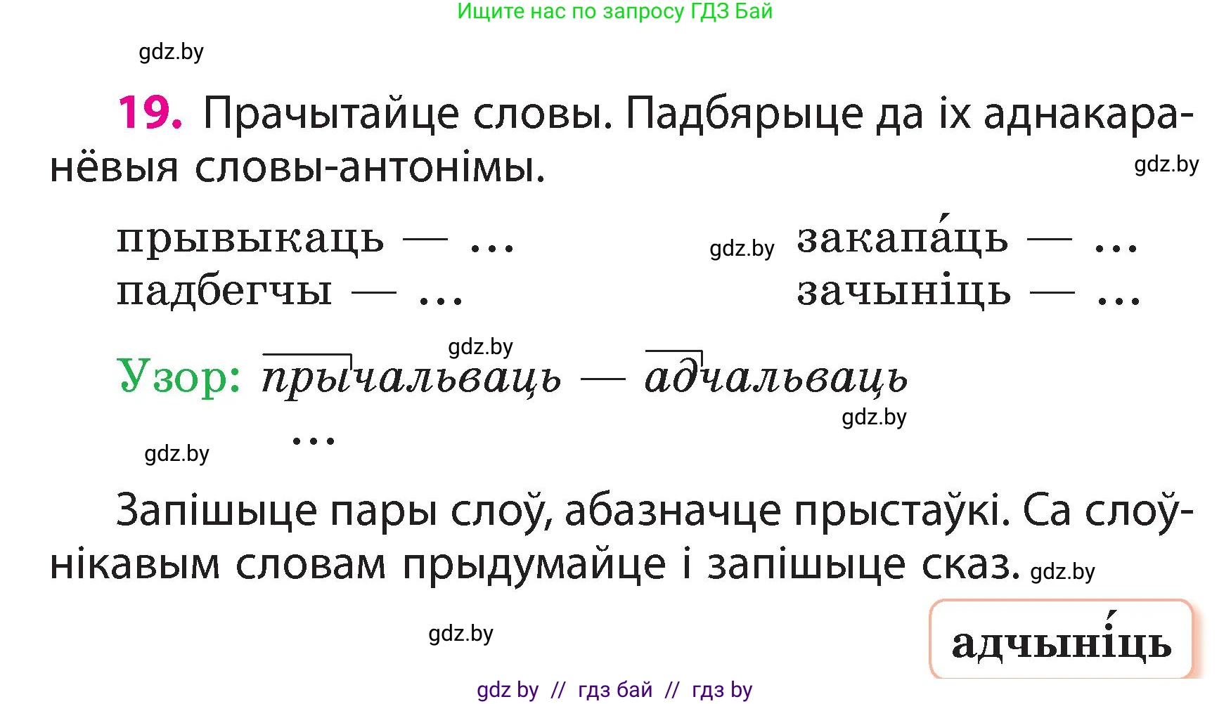 Белорусский язык (Беларуская мова), 3 класс Учебник, автор: Свірыдзенка Вольга Іванаўна, издательство Нацыянальны інстытут адукацыі, Минск, 2023, зелёного цвета, Частка 2, страница 13, номер 19, Условие
