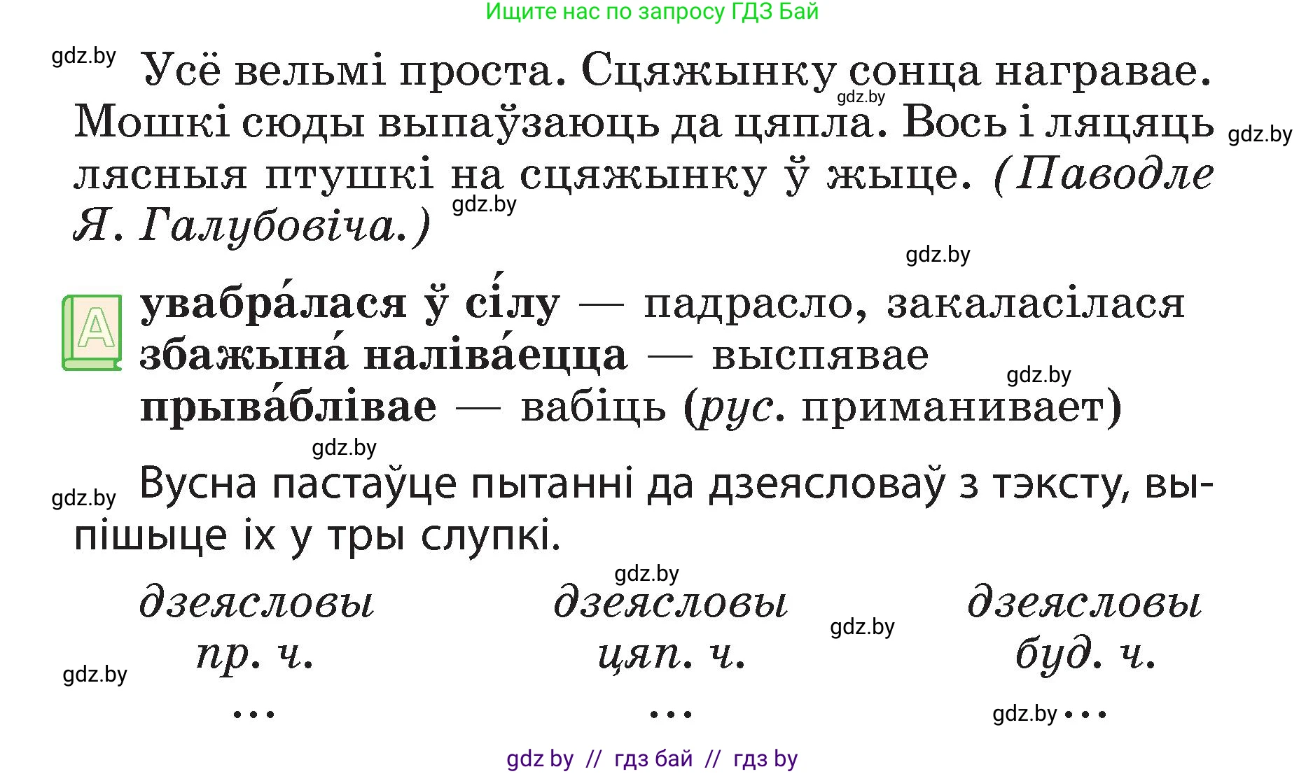 Белорусский язык (Беларуская мова), 3 класс Учебник, автор: Свірыдзенка Вольга Іванаўна, издательство Нацыянальны інстытут адукацыі, Минск, 2023, зелёного цвета, Частка 2, страница 107, номер 191, Условие (продолжение 2)