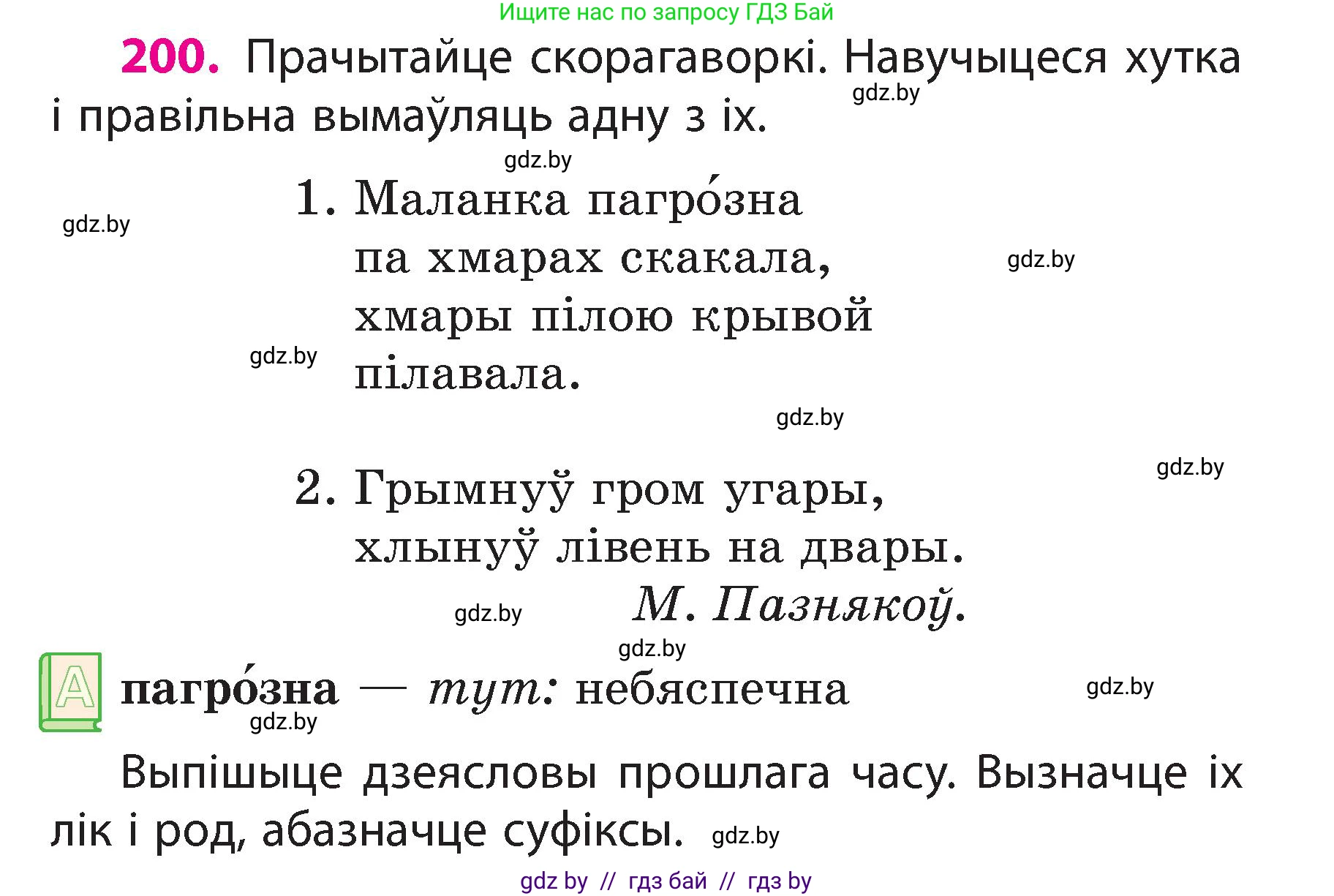 Белорусский язык (Беларуская мова), 3 класс Учебник, автор: Свірыдзенка Вольга Іванаўна, издательство Нацыянальны інстытут адукацыі, Минск, 2023, зелёного цвета, Частка 2, страница 113, номер 200, Условие