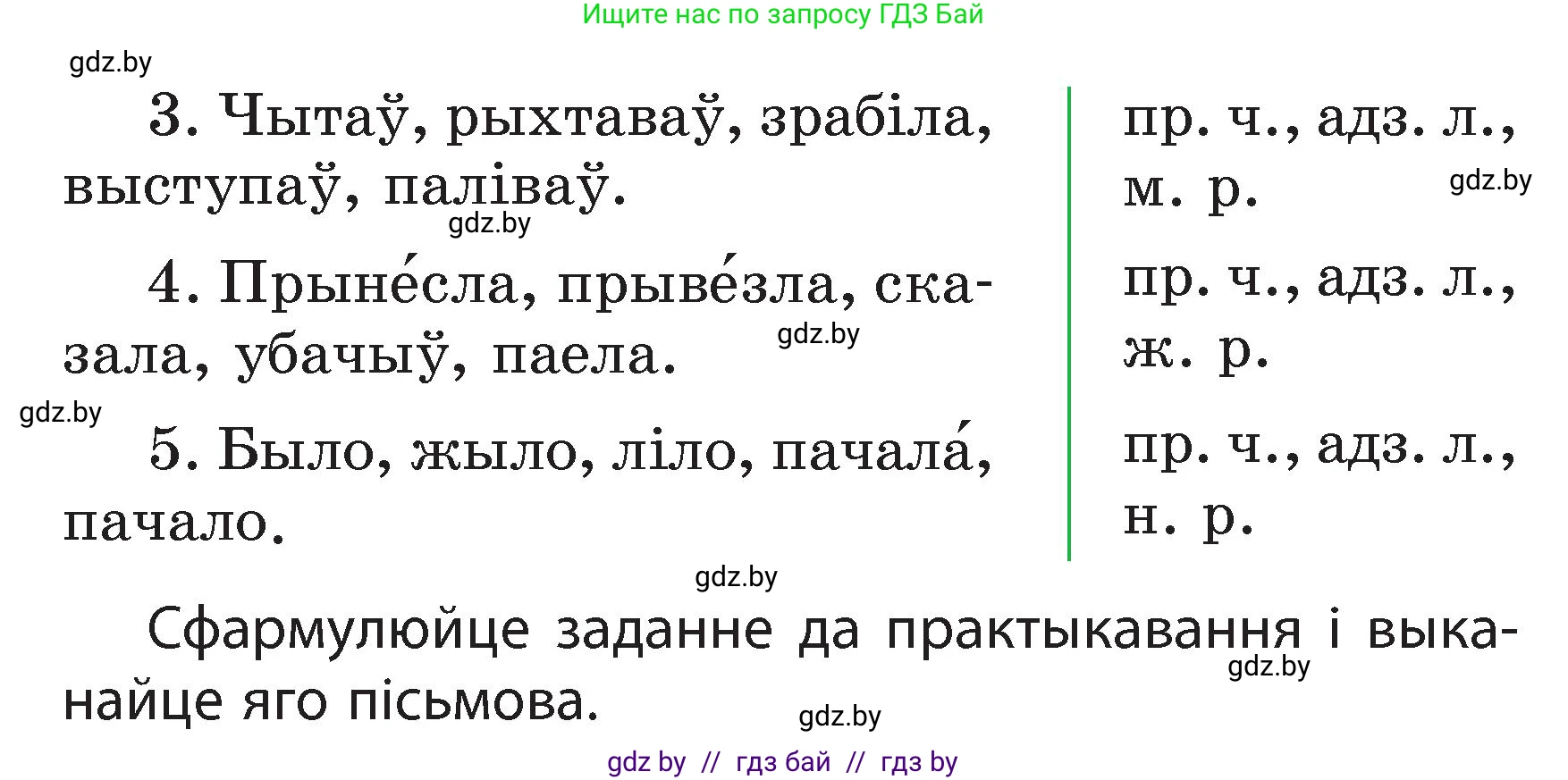 Белорусский язык (Беларуская мова), 3 класс Учебник, автор: Свірыдзенка Вольга Іванаўна, издательство Нацыянальны інстытут адукацыі, Минск, 2023, зелёного цвета, Частка 2, страница 116, номер 207, Условие (продолжение 2)