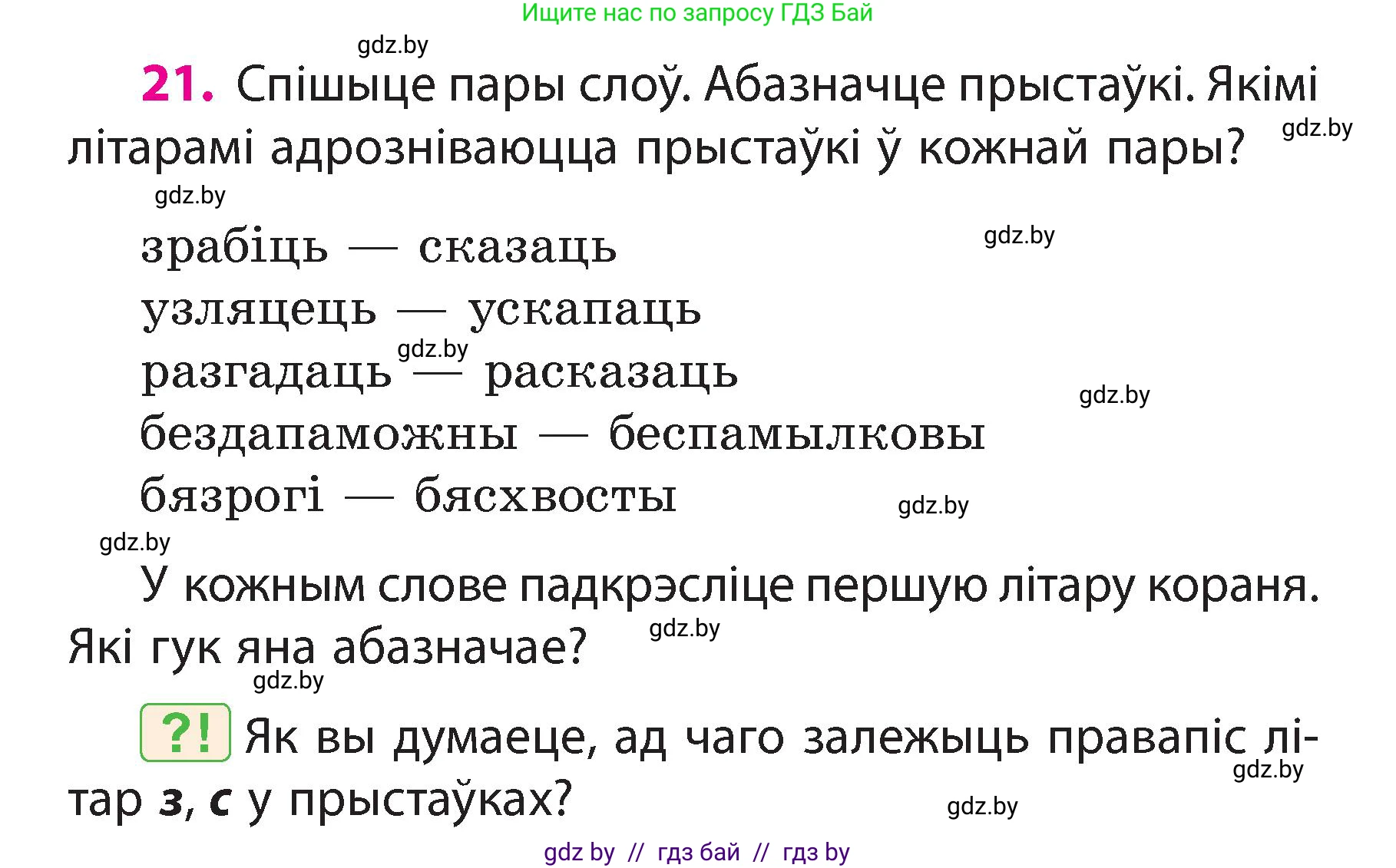 Белорусский язык (Беларуская мова), 3 класс Учебник, автор: Свірыдзенка Вольга Іванаўна, издательство Нацыянальны інстытут адукацыі, Минск, 2023, зелёного цвета, Частка 2, страница 14, номер 21, Условие