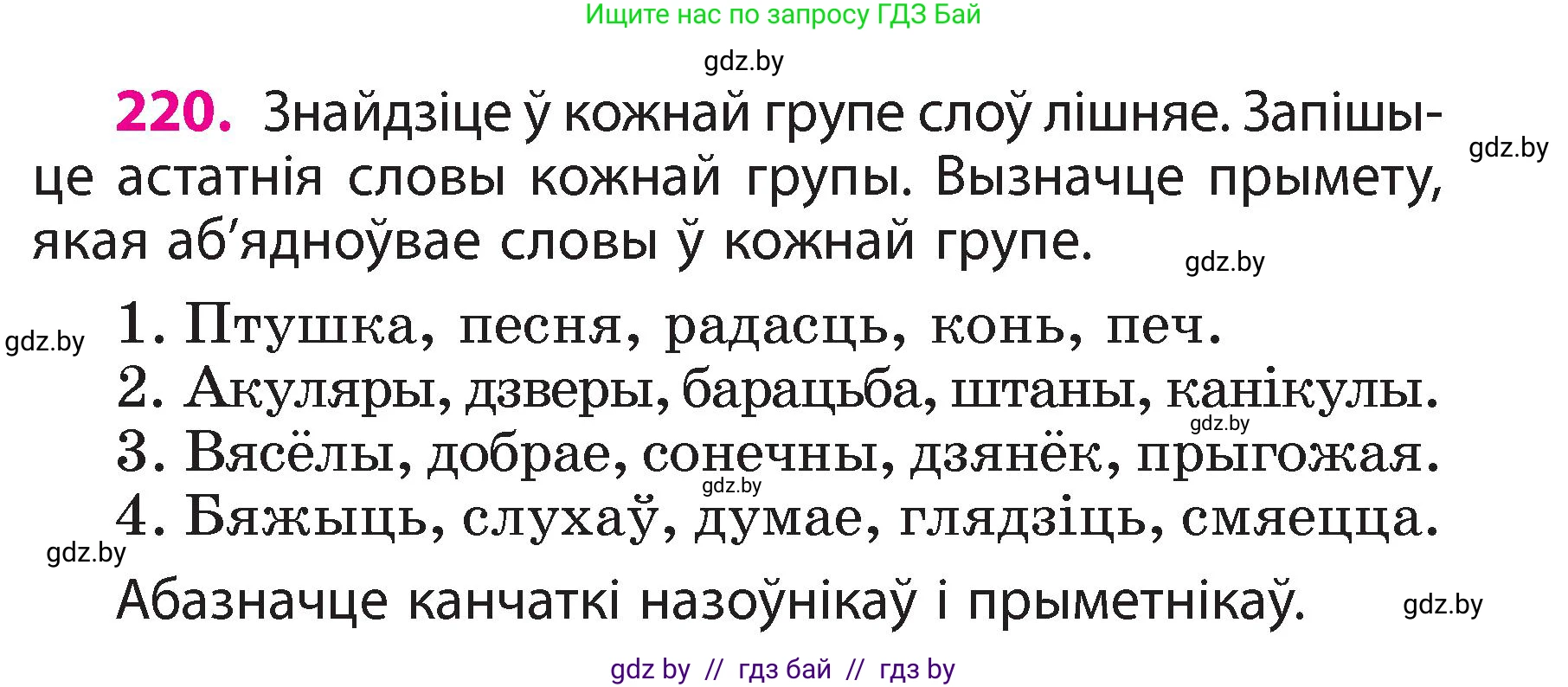 Белорусский язык (Беларуская мова), 3 класс Учебник, автор: Свірыдзенка Вольга Іванаўна, издательство Нацыянальны інстытут адукацыі, Минск, 2023, зелёного цвета, Частка 2, страница 123, номер 220, Условие
