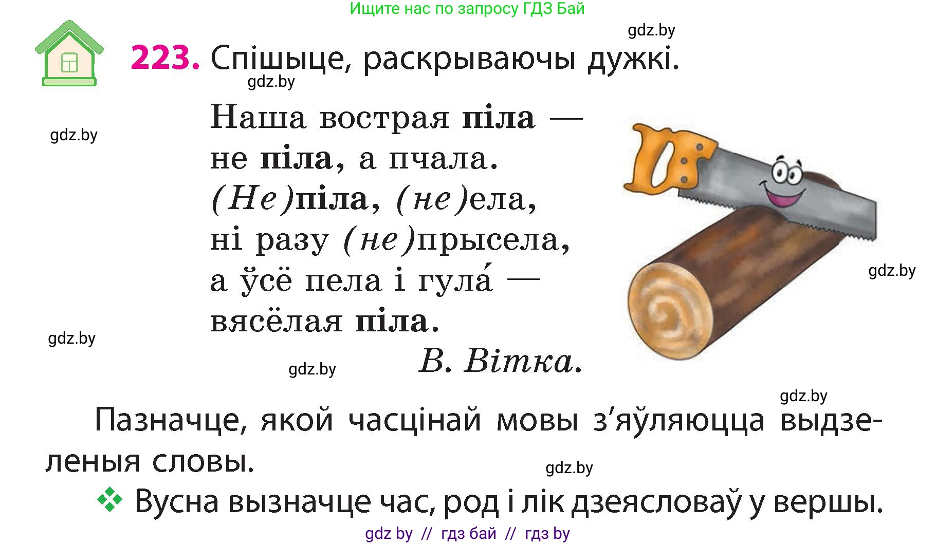 Белорусский язык (Беларуская мова), 3 класс Учебник, автор: Свірыдзенка Вольга Іванаўна, издательство Нацыянальны інстытут адукацыі, Минск, 2023, зелёного цвета, Частка 2, страница 124, номер 223, Условие