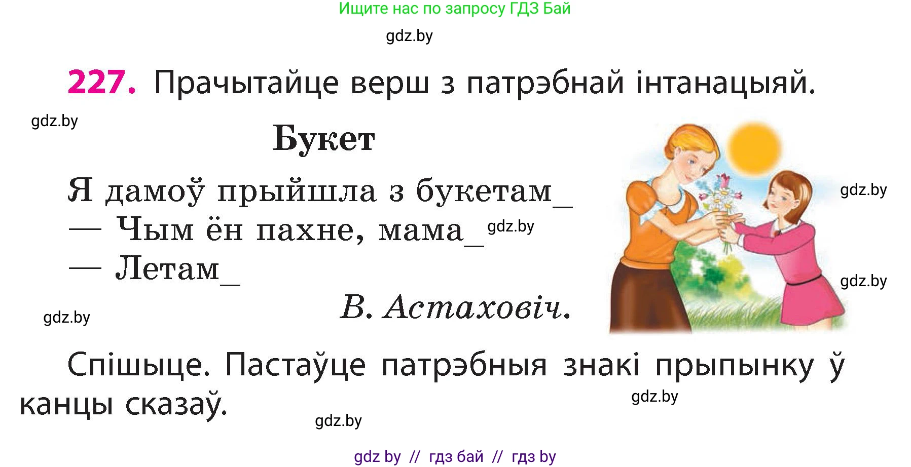 Белорусский язык (Беларуская мова), 3 класс Учебник, автор: Свірыдзенка Вольга Іванаўна, издательство Нацыянальны інстытут адукацыі, Минск, 2023, зелёного цвета, Частка 2, страница 129, номер 227, Условие
