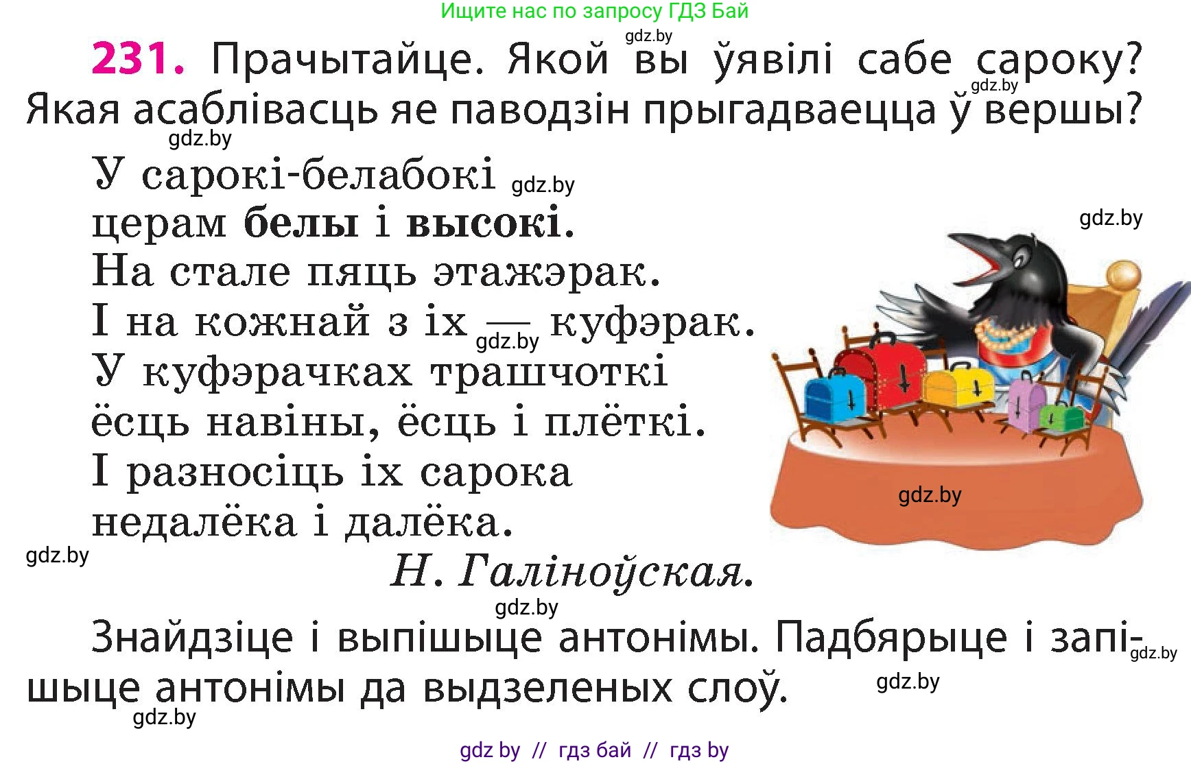 Белорусский язык (Беларуская мова), 3 класс Учебник, автор: Свірыдзенка Вольга Іванаўна, издательство Нацыянальны інстытут адукацыі, Минск, 2023, зелёного цвета, Частка 2, страница 131, номер 231, Условие