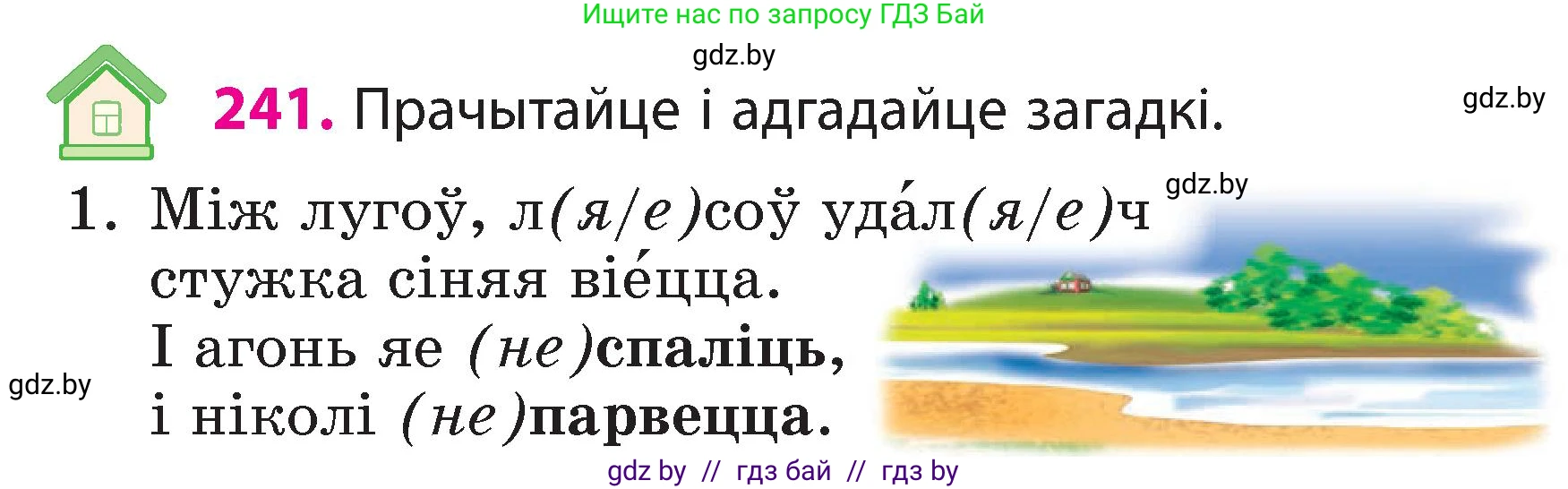 Белорусский язык (Беларуская мова), 3 класс Учебник, автор: Свірыдзенка Вольга Іванаўна, издательство Нацыянальны інстытут адукацыі, Минск, 2023, зелёного цвета, Частка 2, страница 134, номер 241, Условие