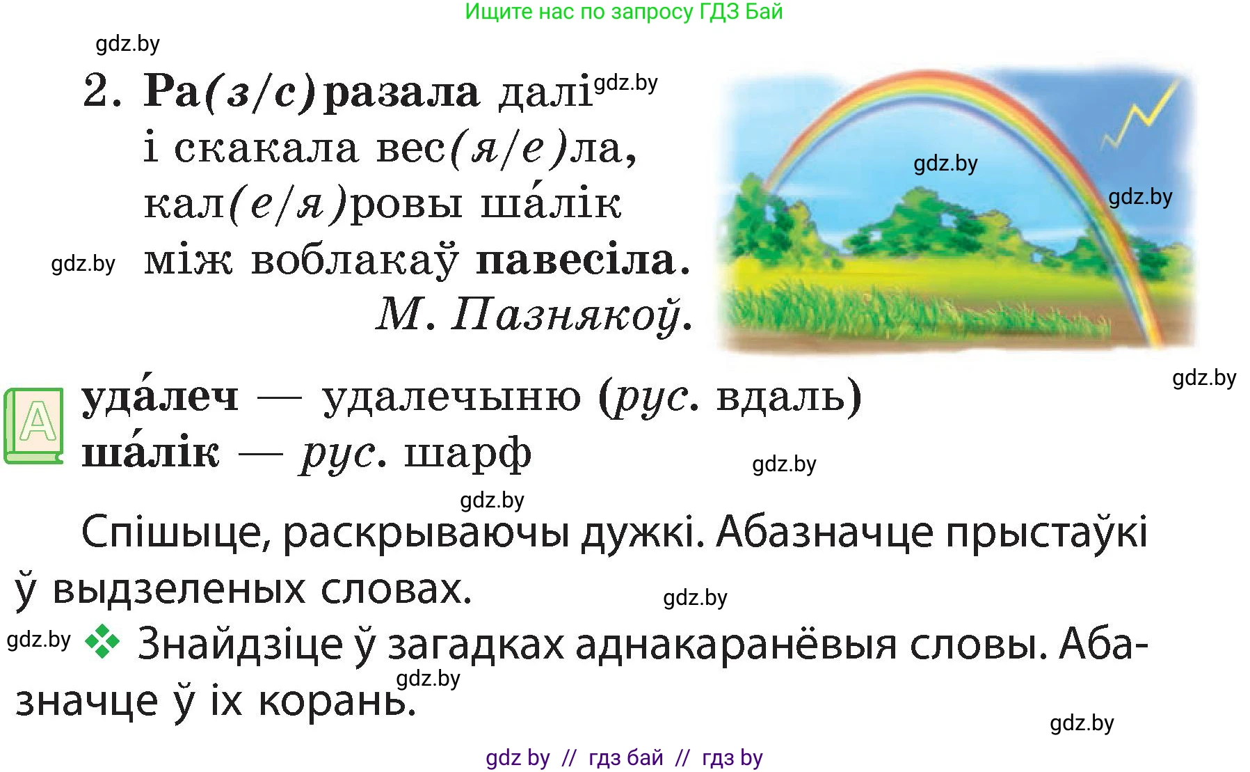 Белорусский язык (Беларуская мова), 3 класс Учебник, автор: Свірыдзенка Вольга Іванаўна, издательство Нацыянальны інстытут адукацыі, Минск, 2023, зелёного цвета, Частка 2, страница 134, номер 241, Условие (продолжение 2)