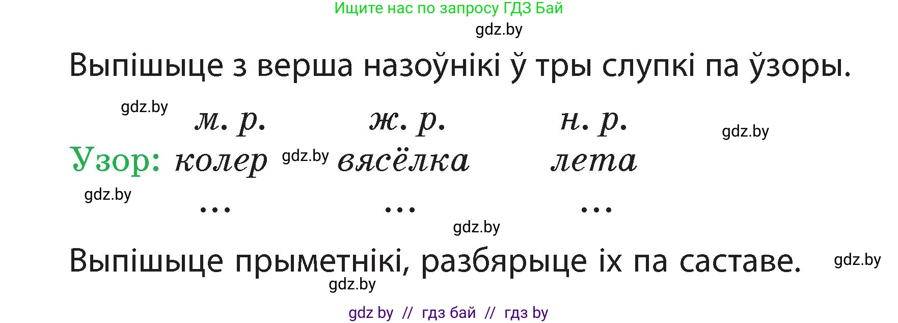 Белорусский язык (Беларуская мова), 3 класс Учебник, автор: Свірыдзенка Вольга Іванаўна, издательство Нацыянальны інстытут адукацыі, Минск, 2023, зелёного цвета, Частка 2, страница 135, номер 242, Условие (продолжение 2)