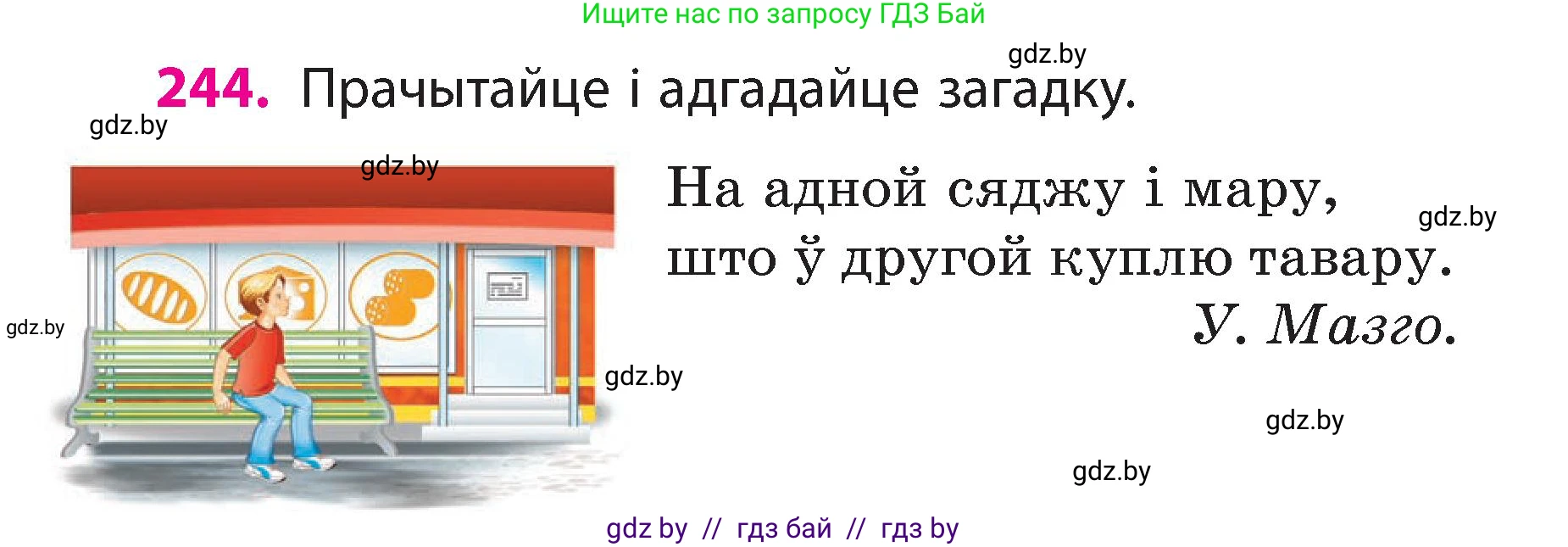 Белорусский язык (Беларуская мова), 3 класс Учебник, автор: Свірыдзенка Вольга Іванаўна, издательство Нацыянальны інстытут адукацыі, Минск, 2023, зелёного цвета, Частка 2, страница 136, номер 244, Условие
