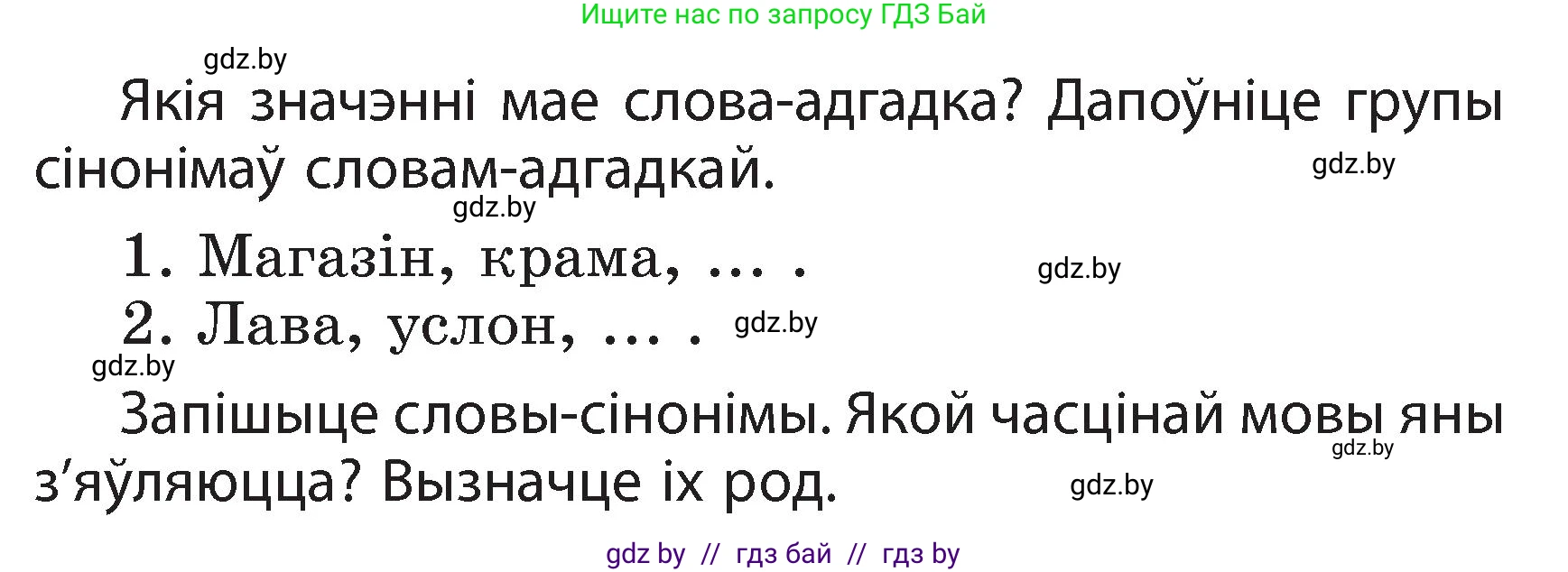 Белорусский язык (Беларуская мова), 3 класс Учебник, автор: Свірыдзенка Вольга Іванаўна, издательство Нацыянальны інстытут адукацыі, Минск, 2023, зелёного цвета, Частка 2, страница 136, номер 244, Условие (продолжение 2)