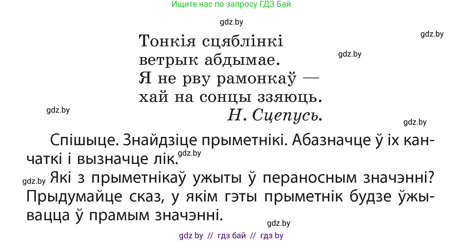 Белорусский язык (Беларуская мова), 3 класс Учебник, автор: Свірыдзенка Вольга Іванаўна, издательство Нацыянальны інстытут адукацыі, Минск, 2023, зелёного цвета, Частка 2, страница 137, номер 246, Условие (продолжение 2)