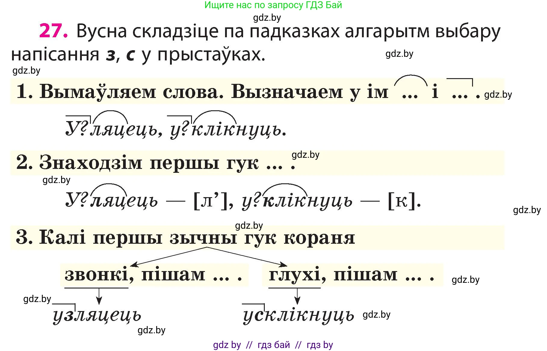 Белорусский язык (Беларуская мова), 3 класс Учебник, автор: Свірыдзенка Вольга Іванаўна, издательство Нацыянальны інстытут адукацыі, Минск, 2023, зелёного цвета, Частка 2, страница 17, номер 27, Условие
