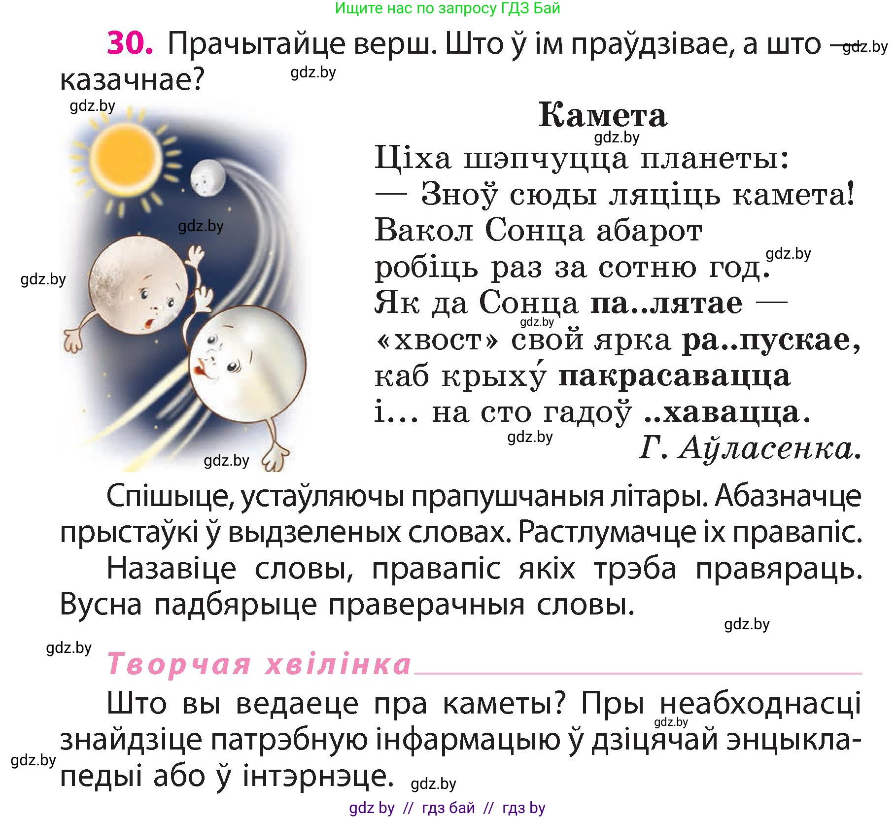 Белорусский язык (Беларуская мова), 3 класс Учебник, автор: Свірыдзенка Вольга Іванаўна, издательство Нацыянальны інстытут адукацыі, Минск, 2023, зелёного цвета, Частка 2, страница 18, номер 30, Условие