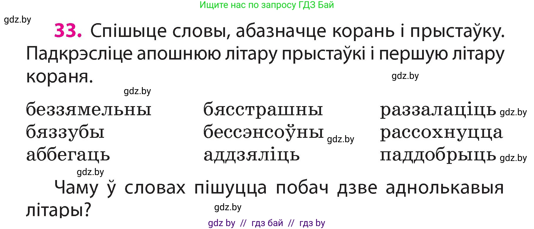 Белорусский язык (Беларуская мова), 3 класс Учебник, автор: Свірыдзенка Вольга Іванаўна, издательство Нацыянальны інстытут адукацыі, Минск, 2023, зелёного цвета, Частка 2, страница 20, номер 33, Условие
