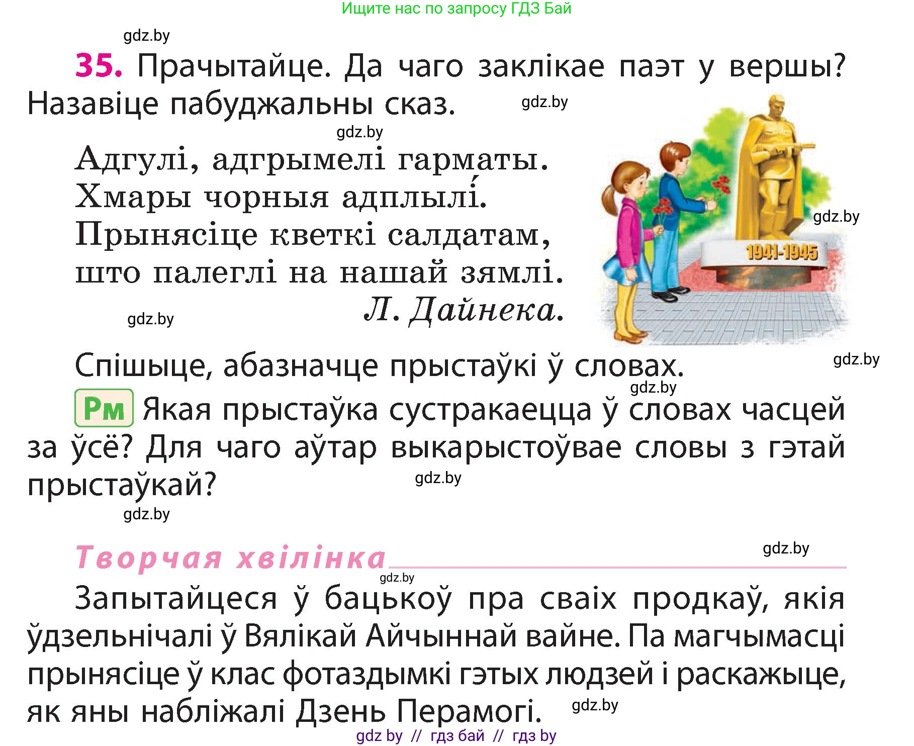 Белорусский язык (Беларуская мова), 3 класс Учебник, автор: Свірыдзенка Вольга Іванаўна, издательство Нацыянальны інстытут адукацыі, Минск, 2023, зелёного цвета, Частка 2, страница 21, номер 35, Условие