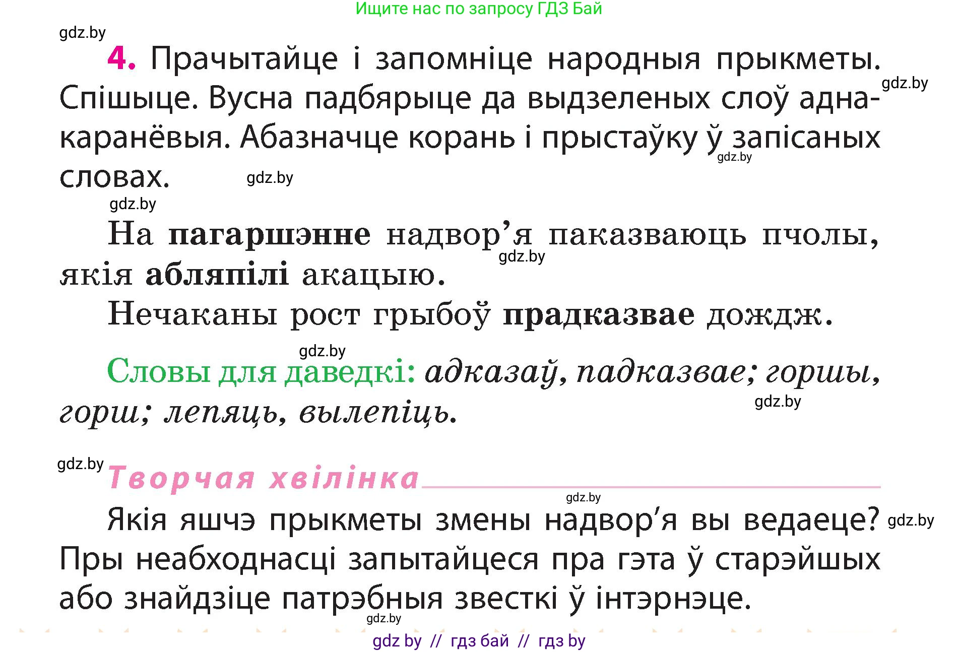 Белорусский язык (Беларуская мова), 3 класс Учебник, автор: Свірыдзенка Вольга Іванаўна, издательство Нацыянальны інстытут адукацыі, Минск, 2023, зелёного цвета, Частка 2, страница 5, номер 4, Условие