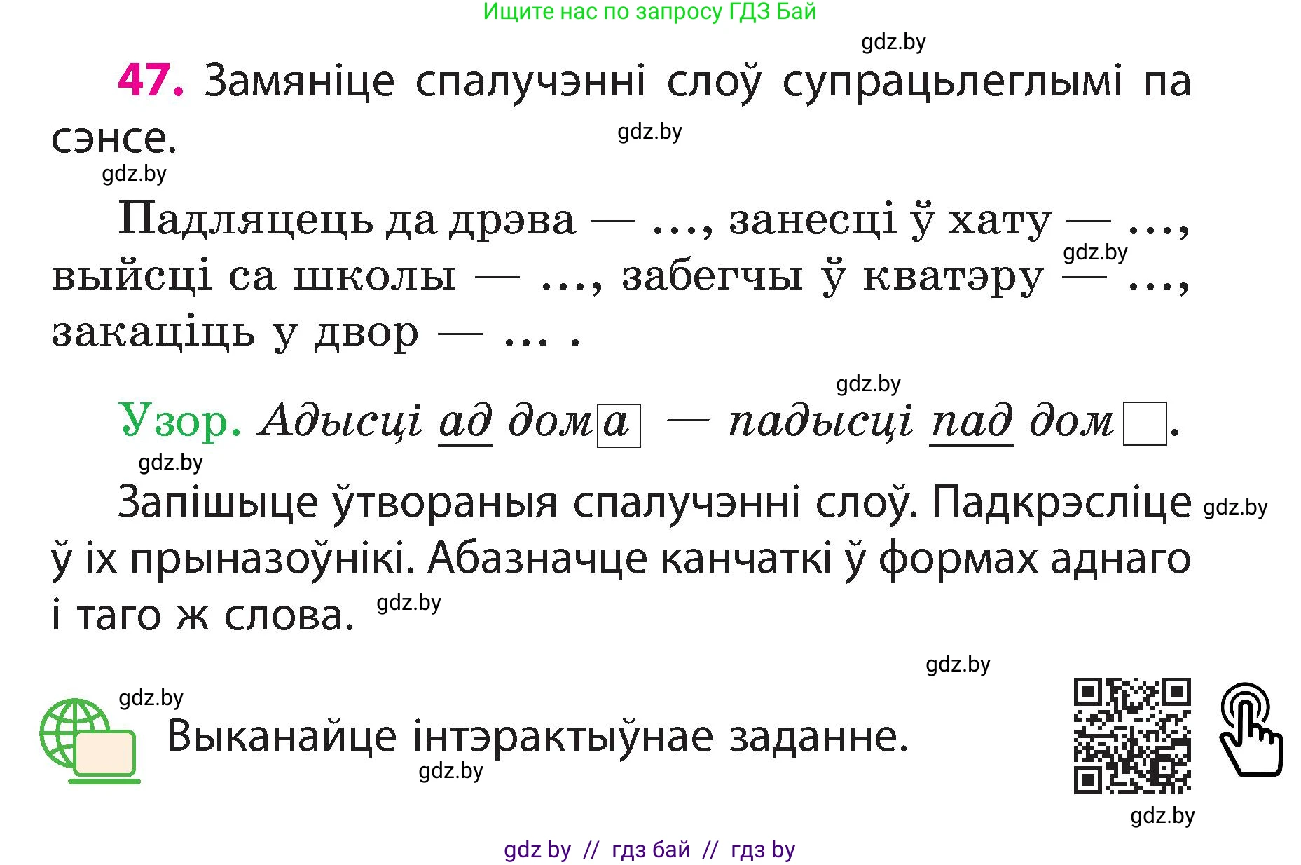 Белорусский язык (Беларуская мова), 3 класс Учебник, автор: Свірыдзенка Вольга Іванаўна, издательство Нацыянальны інстытут адукацыі, Минск, 2023, зелёного цвета, Частка 2, страница 28, номер 47, Условие