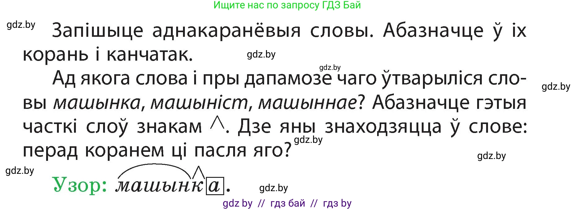 Белорусский язык (Беларуская мова), 3 класс Учебник, автор: Свірыдзенка Вольга Іванаўна, издательство Нацыянальны інстытут адукацыі, Минск, 2023, зелёного цвета, Частка 2, страница 29, номер 49, Условие (продолжение 2)