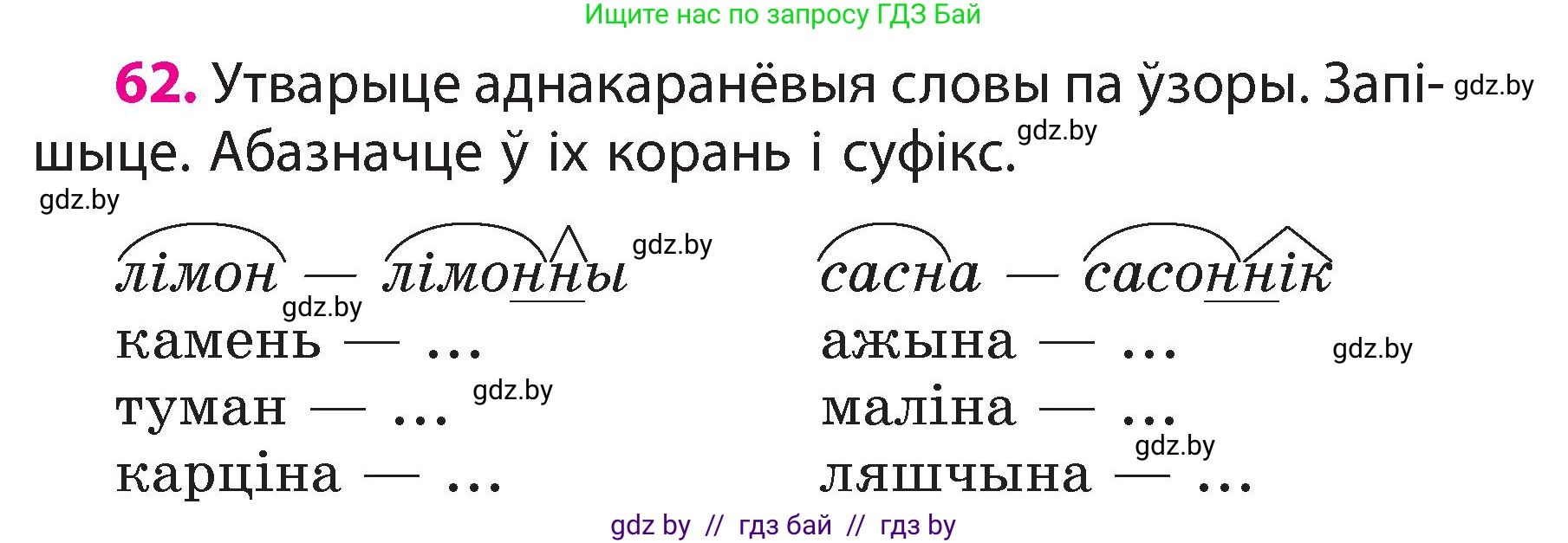 Белорусский язык (Беларуская мова), 3 класс Учебник, автор: Свірыдзенка Вольга Іванаўна, издательство Нацыянальны інстытут адукацыі, Минск, 2023, зелёного цвета, Частка 2, страница 37, номер 62, Условие