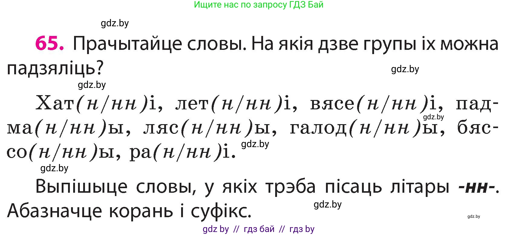 Белорусский язык (Беларуская мова), 3 класс Учебник, автор: Свірыдзенка Вольга Іванаўна, издательство Нацыянальны інстытут адукацыі, Минск, 2023, зелёного цвета, Частка 2, страница 39, номер 65, Условие