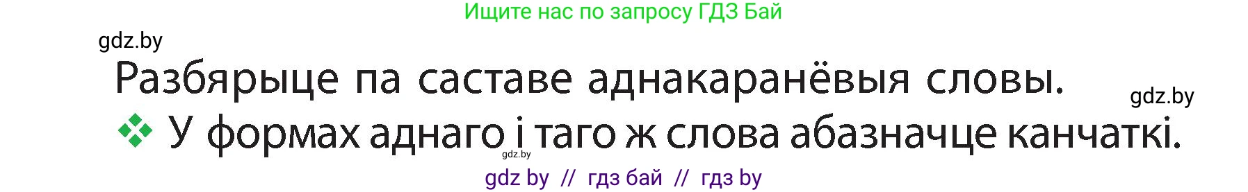 Белорусский язык (Беларуская мова), 3 класс Учебник, автор: Свірыдзенка Вольга Іванаўна, издательство Нацыянальны інстытут адукацыі, Минск, 2023, зелёного цвета, Частка 2, страница 42, номер 73, Условие (продолжение 2)