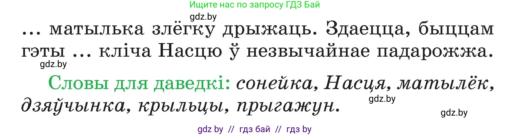 Белорусский язык (Беларуская мова), 3 класс Учебник, автор: Свірыдзенка Вольга Іванаўна, издательство Нацыянальны інстытут адукацыі, Минск, 2023, зелёного цвета, Частка 2, страница 47, номер 80, Условие (продолжение 2)