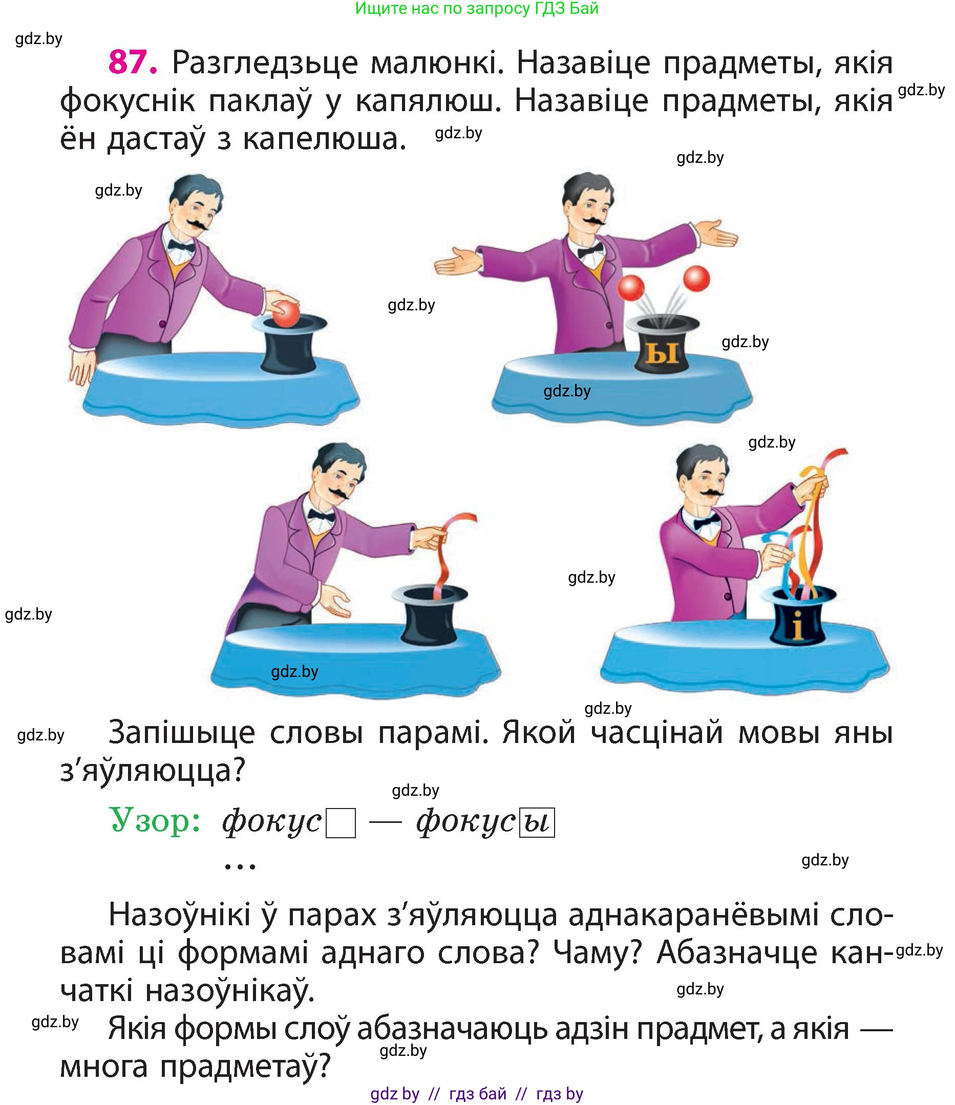 Белорусский язык (Беларуская мова), 3 класс Учебник, автор: Свірыдзенка Вольга Іванаўна, издательство Нацыянальны інстытут адукацыі, Минск, 2023, зелёного цвета, Частка 2, страница 52, номер 87, Условие