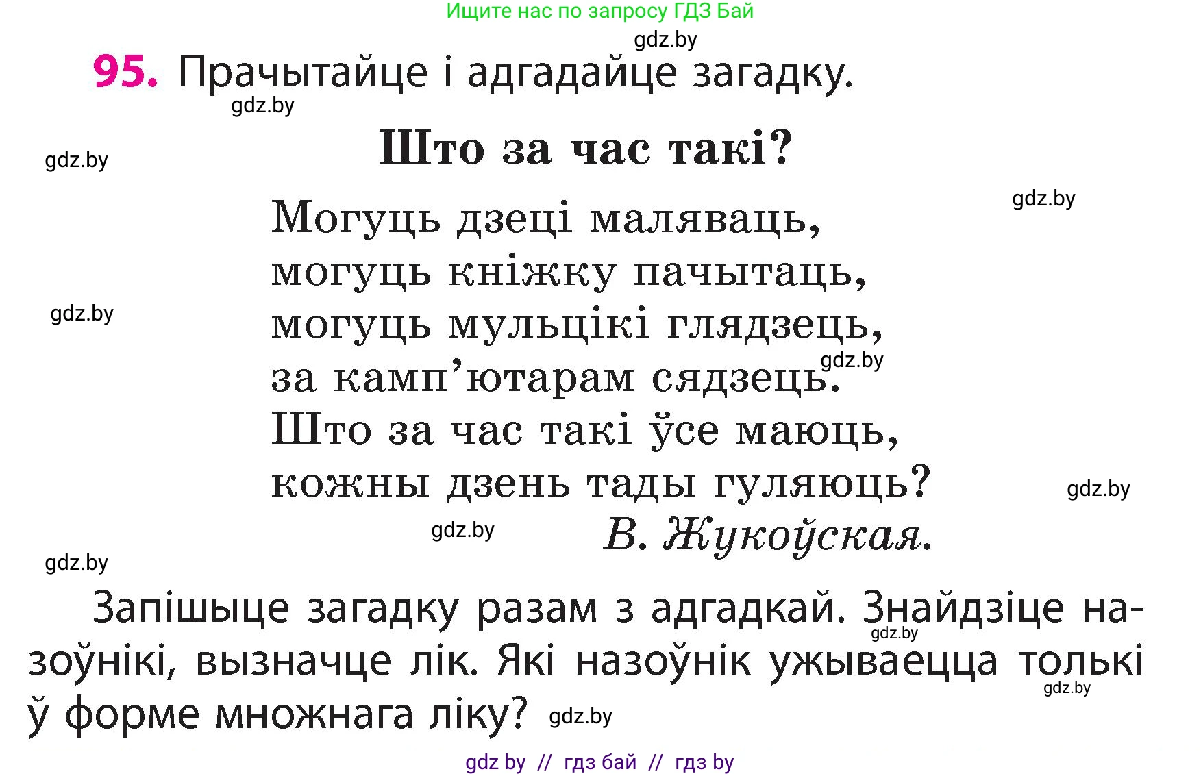 Белорусский язык (Беларуская мова), 3 класс Учебник, автор: Свірыдзенка Вольга Іванаўна, издательство Нацыянальны інстытут адукацыі, Минск, 2023, зелёного цвета, Частка 2, страница 56, номер 95, Условие