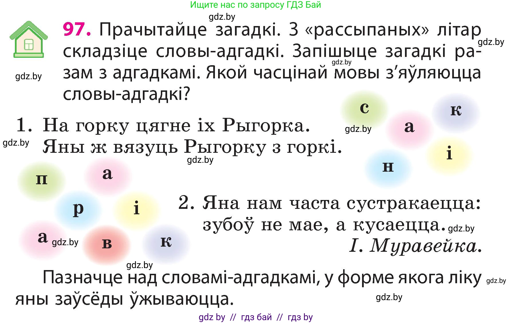 Белорусский язык (Беларуская мова), 3 класс Учебник, автор: Свірыдзенка Вольга Іванаўна, издательство Нацыянальны інстытут адукацыі, Минск, 2023, зелёного цвета, Частка 2, страница 57, номер 97, Условие