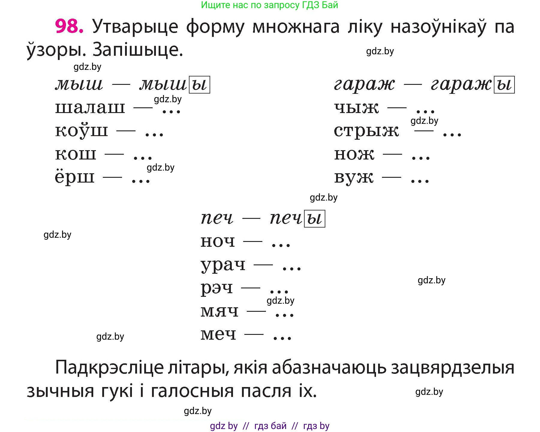Белорусский язык (Беларуская мова), 3 класс Учебник, автор: Свірыдзенка Вольга Іванаўна, издательство Нацыянальны інстытут адукацыі, Минск, 2023, зелёного цвета, Частка 2, страница 58, номер 98, Условие