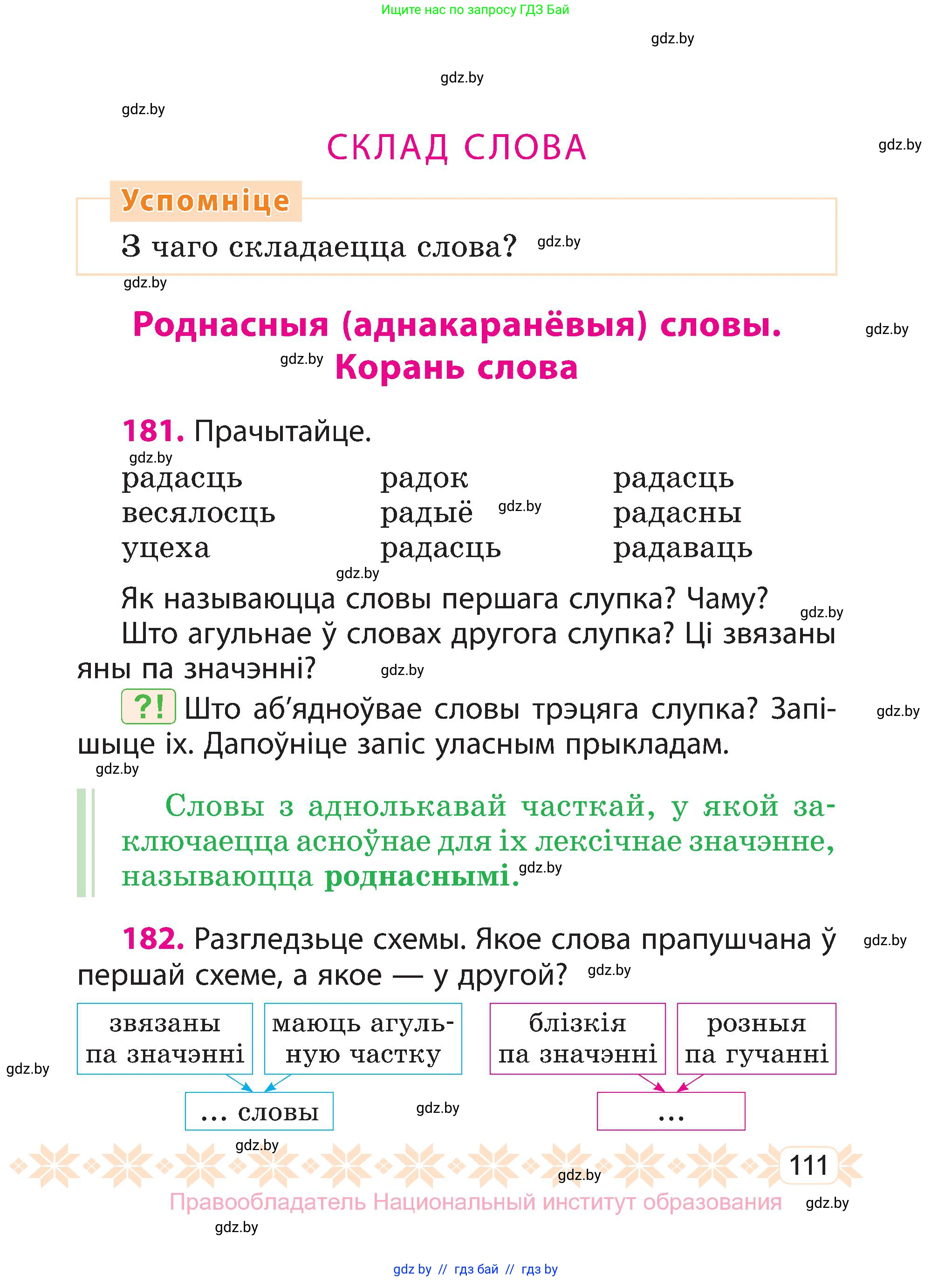 Белорусский язык (Беларуская мова), 3 класс Учебник, автор: Свірыдзенка Вольга Іванаўна, издательство Нацыянальны інстытут адукацыі, Минск, 2023, зелёного цвета, Частка 1, страница 111
