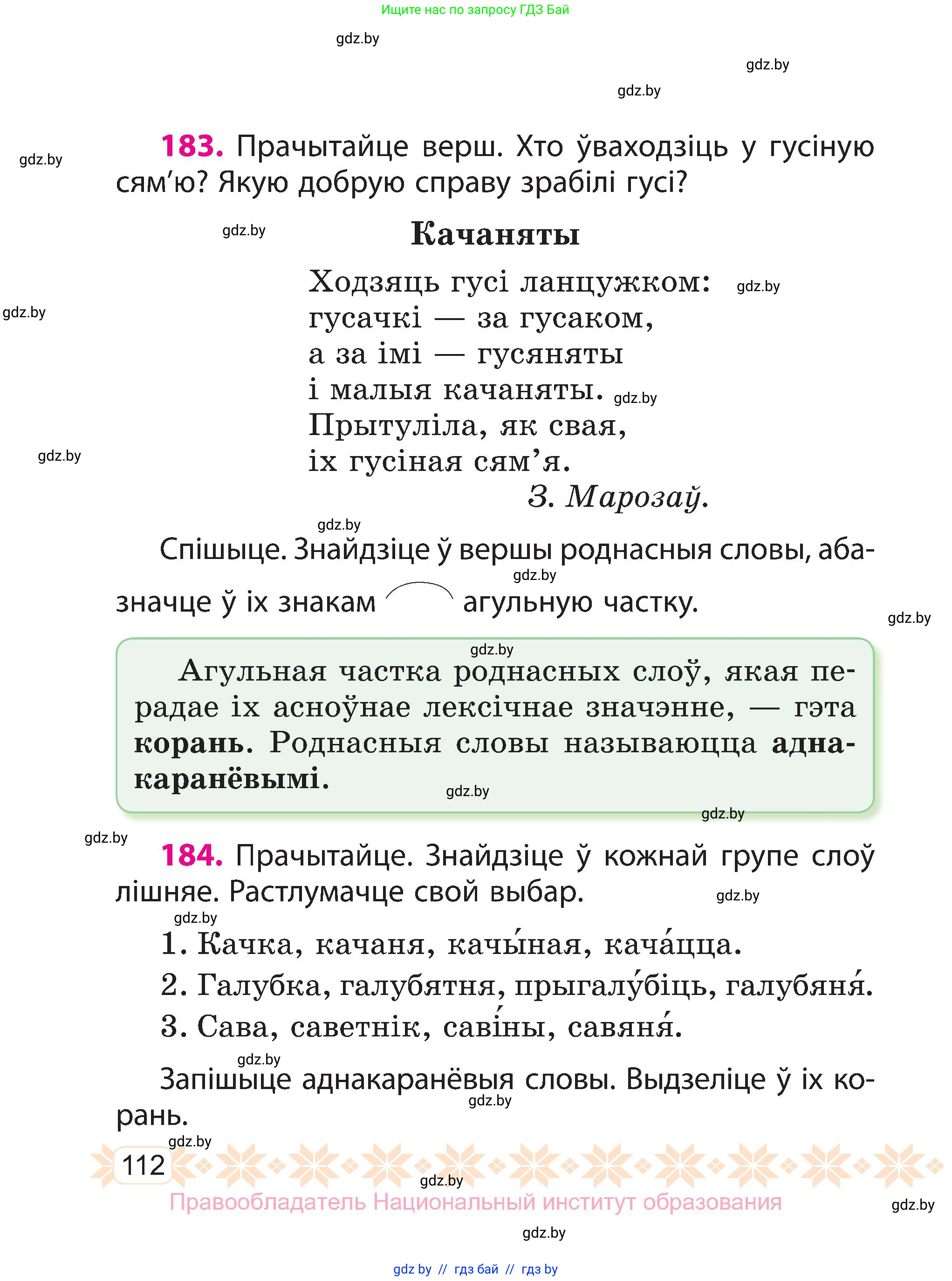 Белорусский язык (Беларуская мова), 3 класс Учебник, автор: Свірыдзенка Вольга Іванаўна, издательство Нацыянальны інстытут адукацыі, Минск, 2023, зелёного цвета, Частка 1, страница 112
