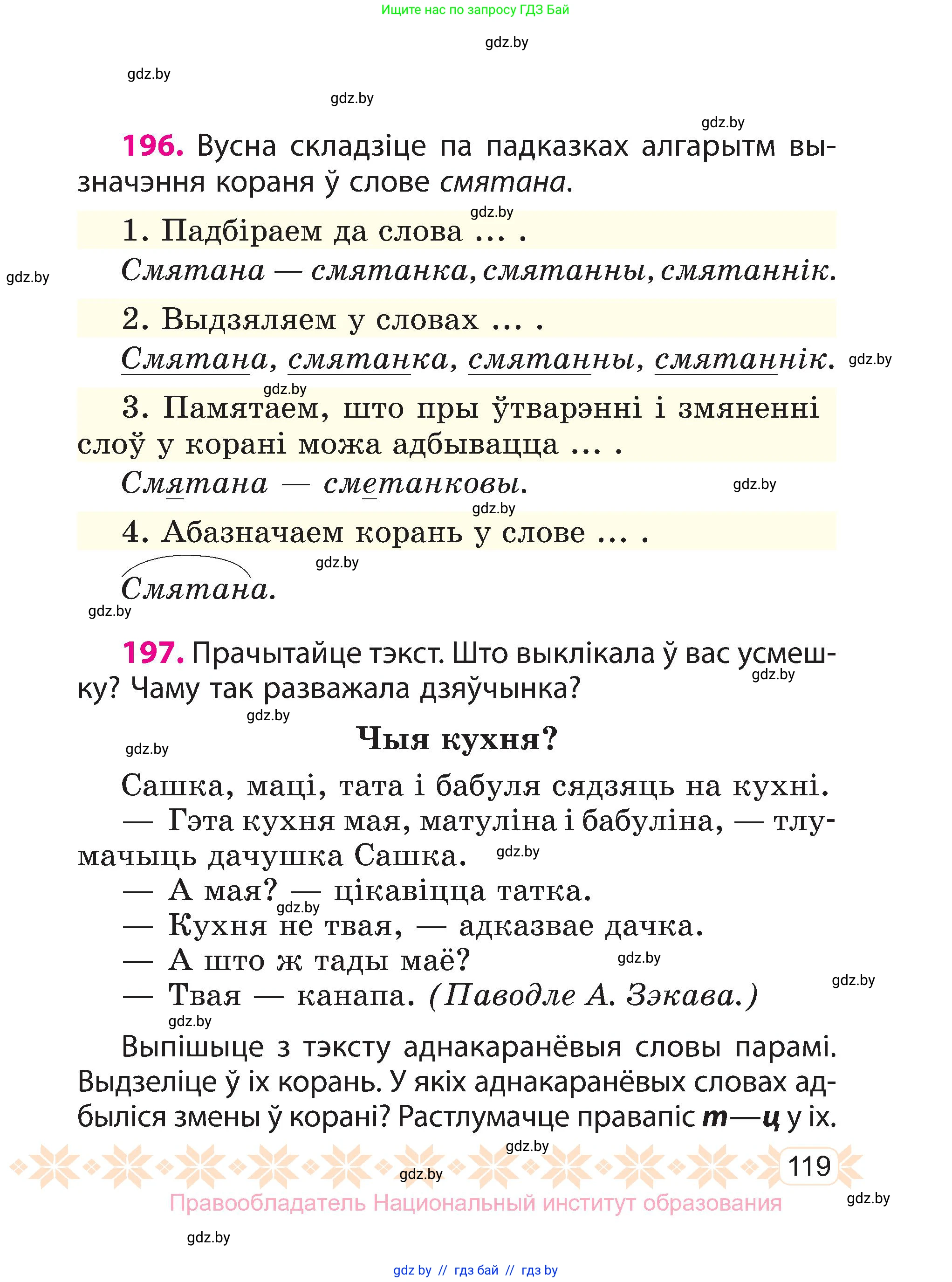 Белорусский язык (Беларуская мова), 3 класс Учебник, автор: Свірыдзенка Вольга Іванаўна, издательство Нацыянальны інстытут адукацыі, Минск, 2023, зелёного цвета, Частка 1, страница 119