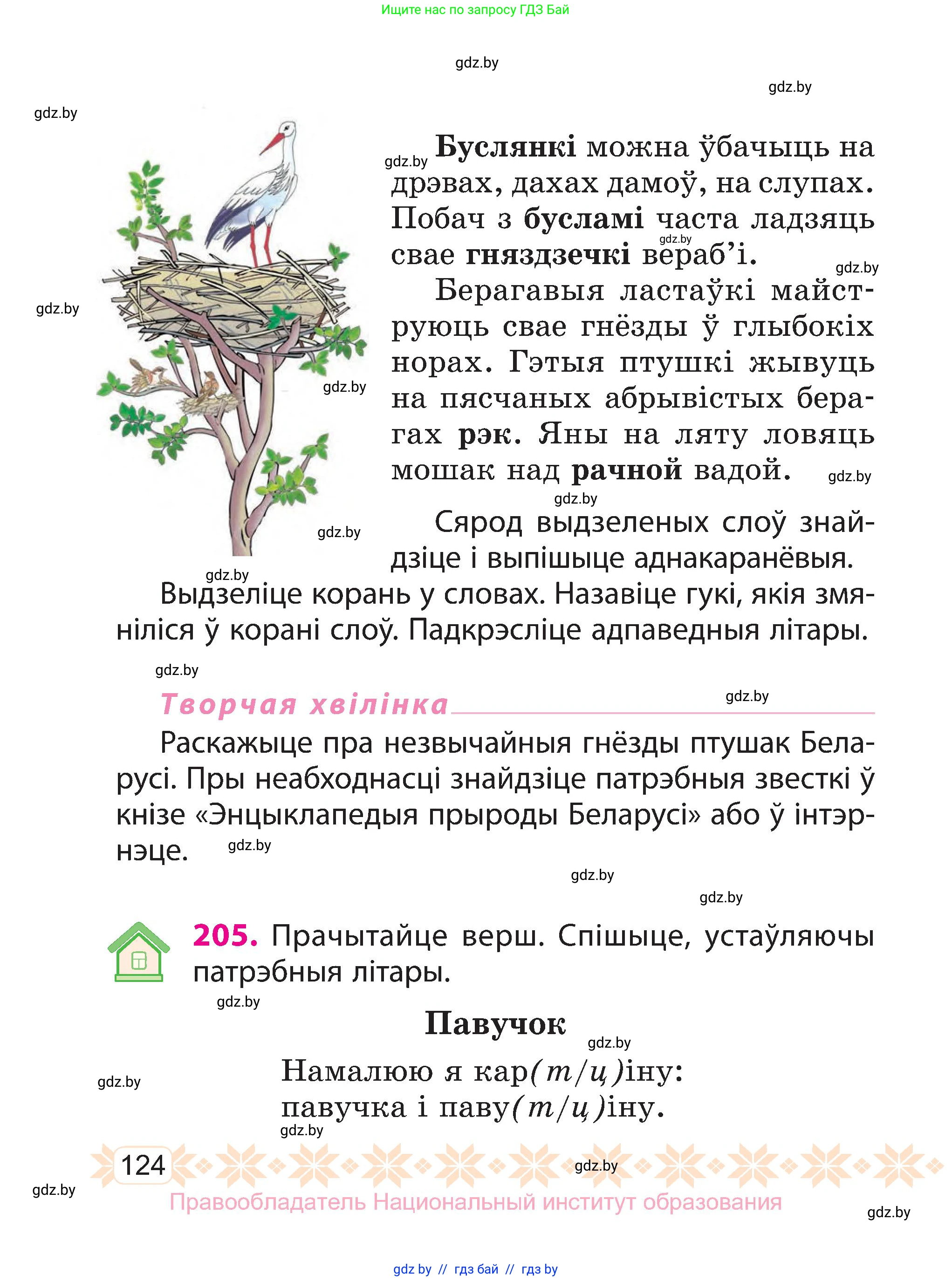 Белорусский язык (Беларуская мова), 3 класс Учебник, автор: Свірыдзенка Вольга Іванаўна, издательство Нацыянальны інстытут адукацыі, Минск, 2023, зелёного цвета, Частка 1, страница 124