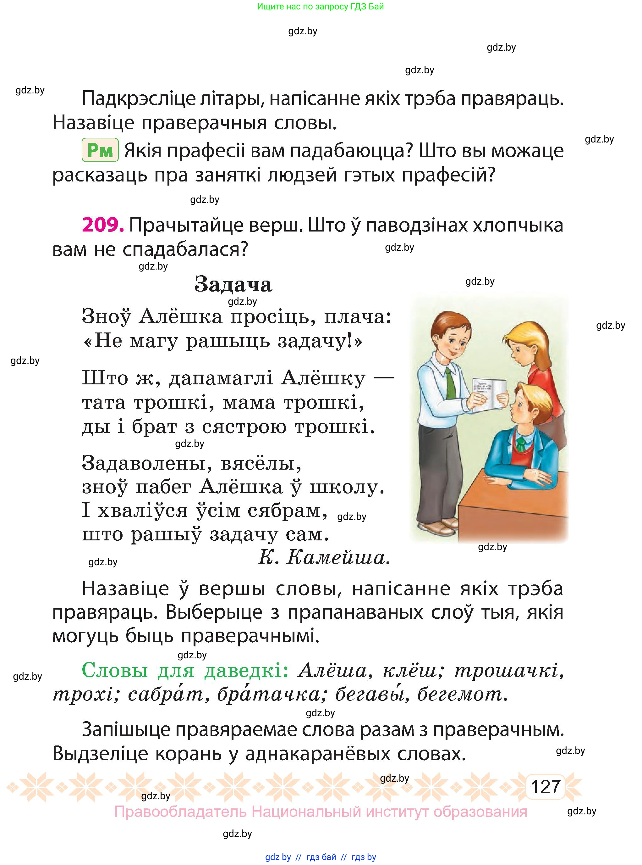 Белорусский язык (Беларуская мова), 3 класс Учебник, автор: Свірыдзенка Вольга Іванаўна, издательство Нацыянальны інстытут адукацыі, Минск, 2023, зелёного цвета, Частка 1, страница 127