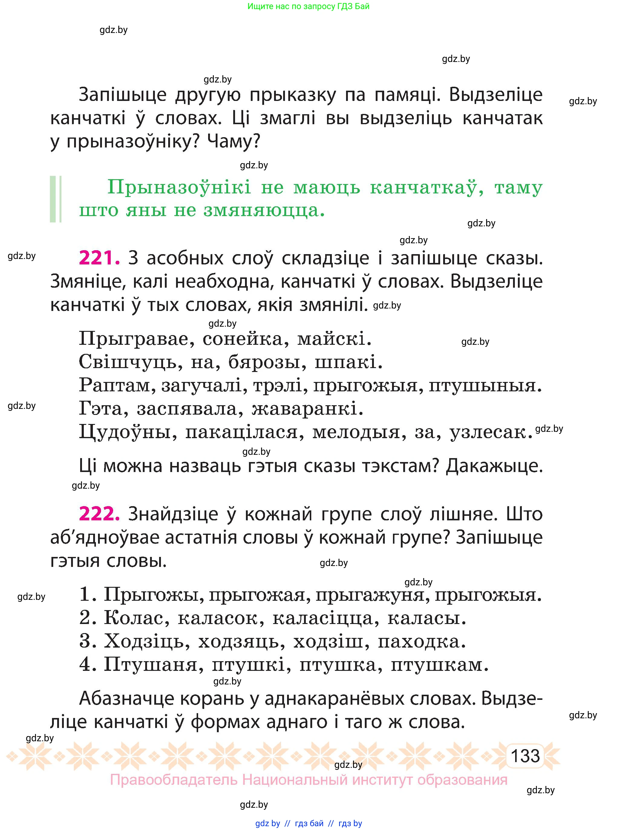 Белорусский язык (Беларуская мова), 3 класс Учебник, автор: Свірыдзенка Вольга Іванаўна, издательство Нацыянальны інстытут адукацыі, Минск, 2023, зелёного цвета, Частка 1, страница 133