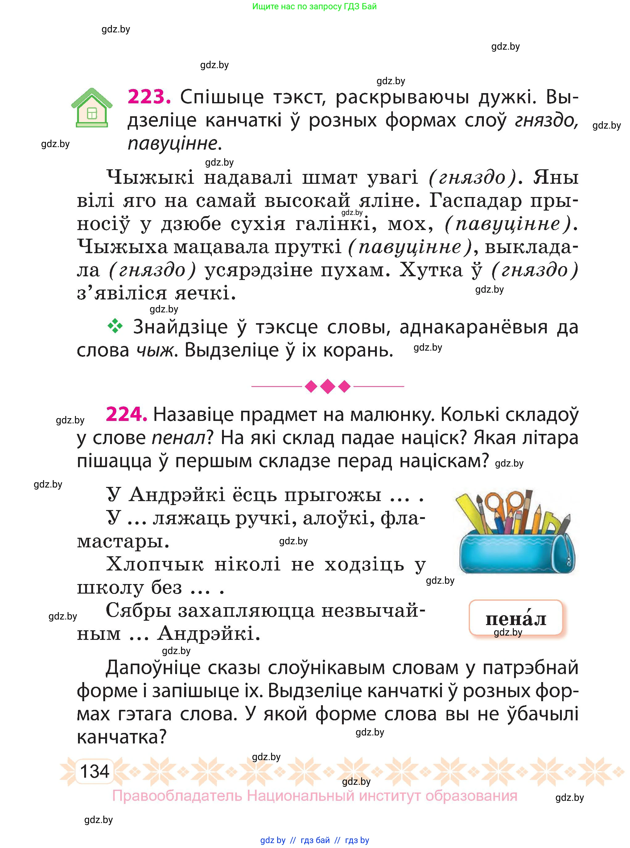 Белорусский язык (Беларуская мова), 3 класс Учебник, автор: Свірыдзенка Вольга Іванаўна, издательство Нацыянальны інстытут адукацыі, Минск, 2023, зелёного цвета, Частка 1, страница 134