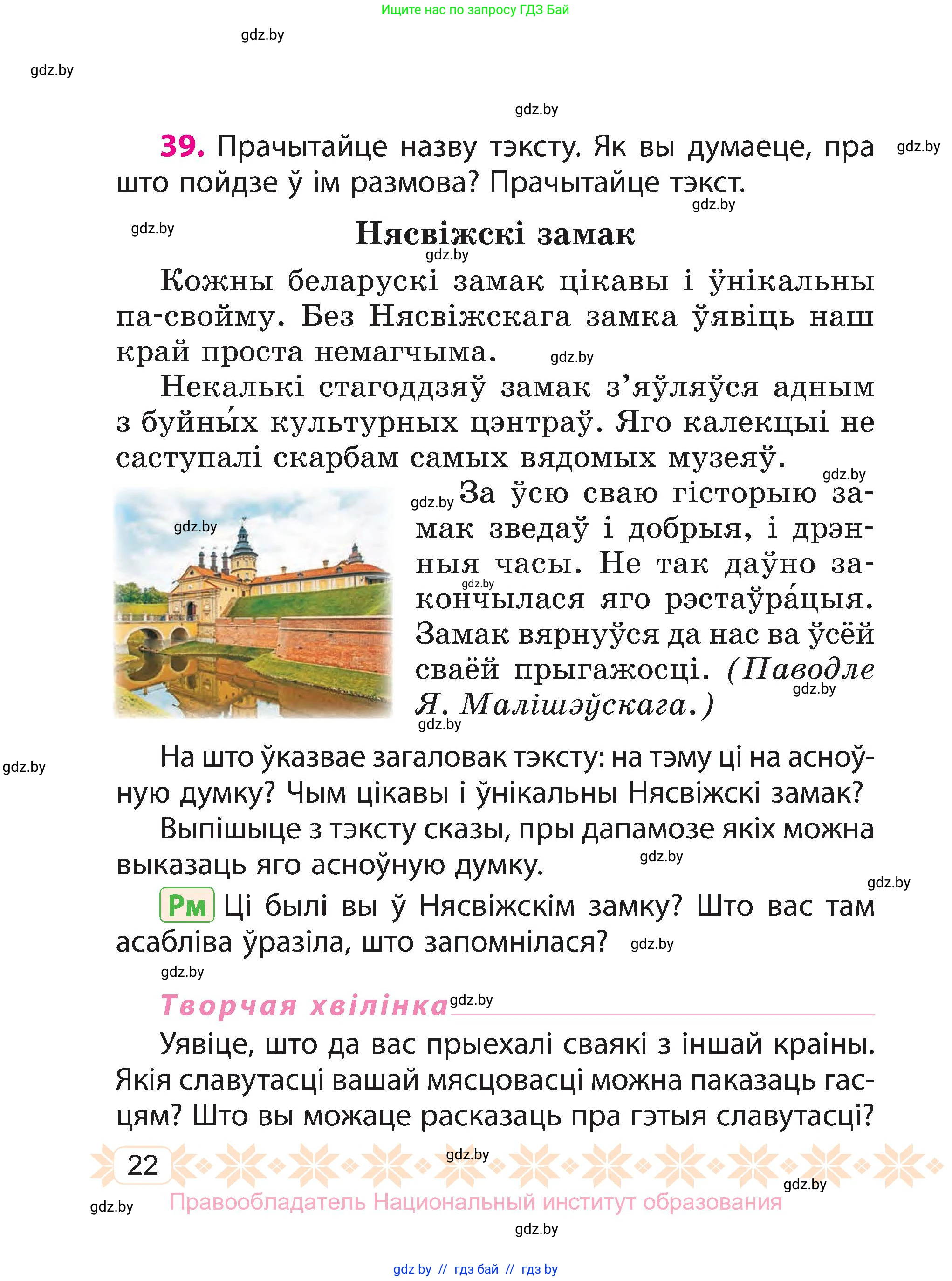 Белорусский язык (Беларуская мова), 3 класс Учебник, автор: Свірыдзенка Вольга Іванаўна, издательство Нацыянальны інстытут адукацыі, Минск, 2023, зелёного цвета, Частка 1, страница 22